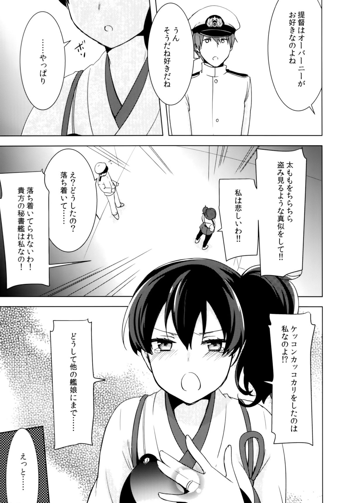 (C86) [cherry*pepper (Yukian)] 提督のご趣味 (艦隊これくしょん -艦これ-)