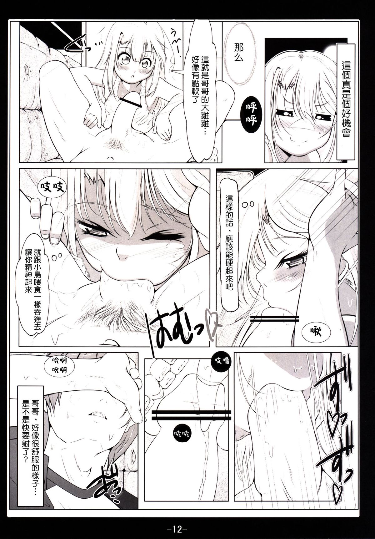 [冬宮 (冬嗣)] クロとイリヤの肛感共有 (Fate/kaleid liner プリズマ☆イリヤ) [中国翻訳] [DL版]