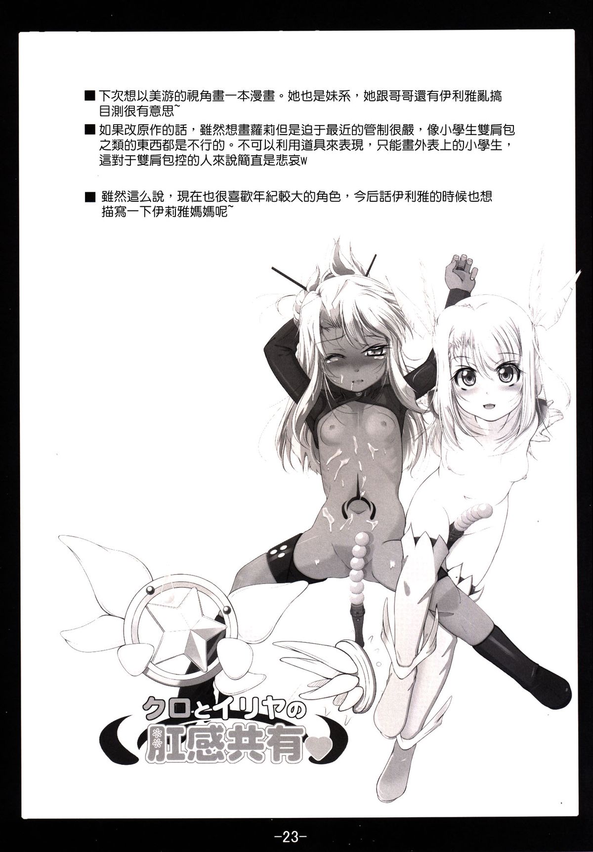 [冬宮 (冬嗣)] クロとイリヤの肛感共有 (Fate/kaleid liner プリズマ☆イリヤ) [中国翻訳] [DL版]