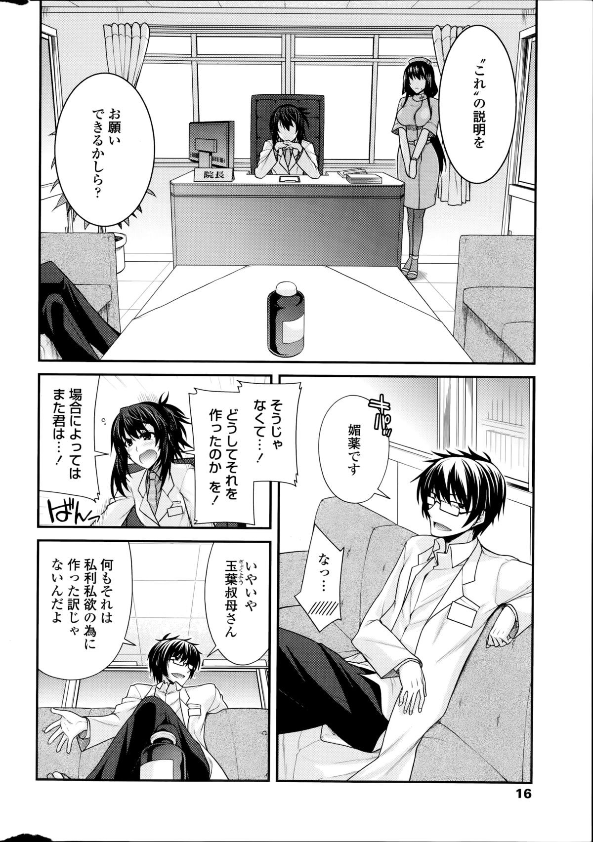 [宮社惣恭] ユメミルクスリ 第1-3章