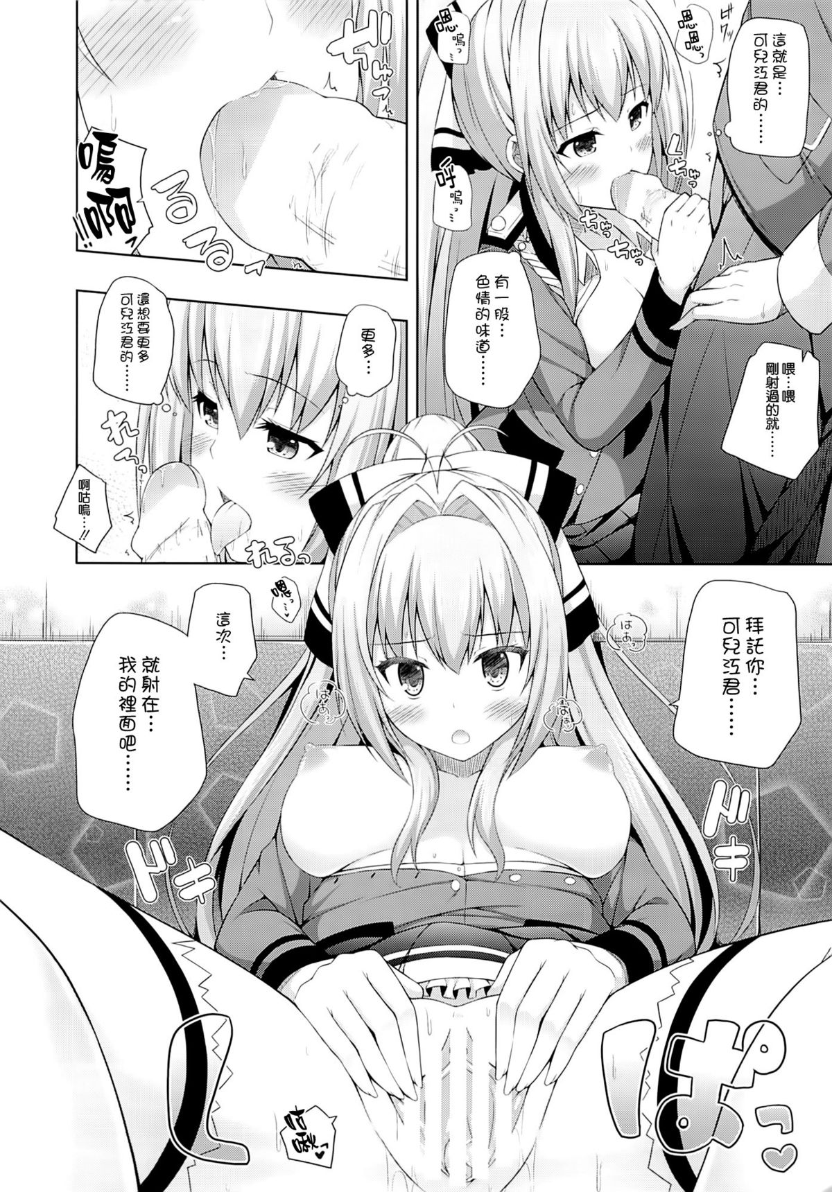 (C86) [ふじ家 (ねくたー)] ブリリアントデイズ (甘城ブリリアントパーク) [中国翻訳]