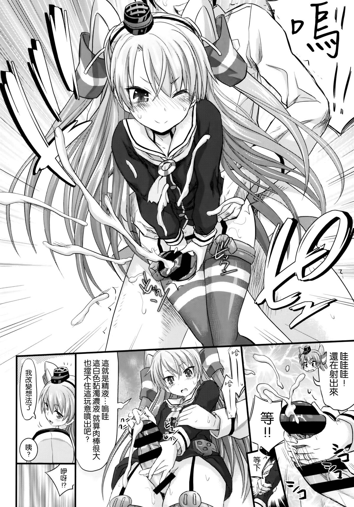 (C86) [牧野駅 (牧野坂シンイチ)] 天津風 新婚初夜日誌 (艦隊これくしょん -艦これ-) [中国翻訳]