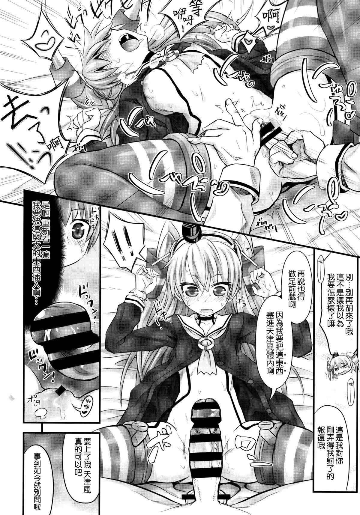 (C86) [牧野駅 (牧野坂シンイチ)] 天津風 新婚初夜日誌 (艦隊これくしょん -艦これ-) [中国翻訳]