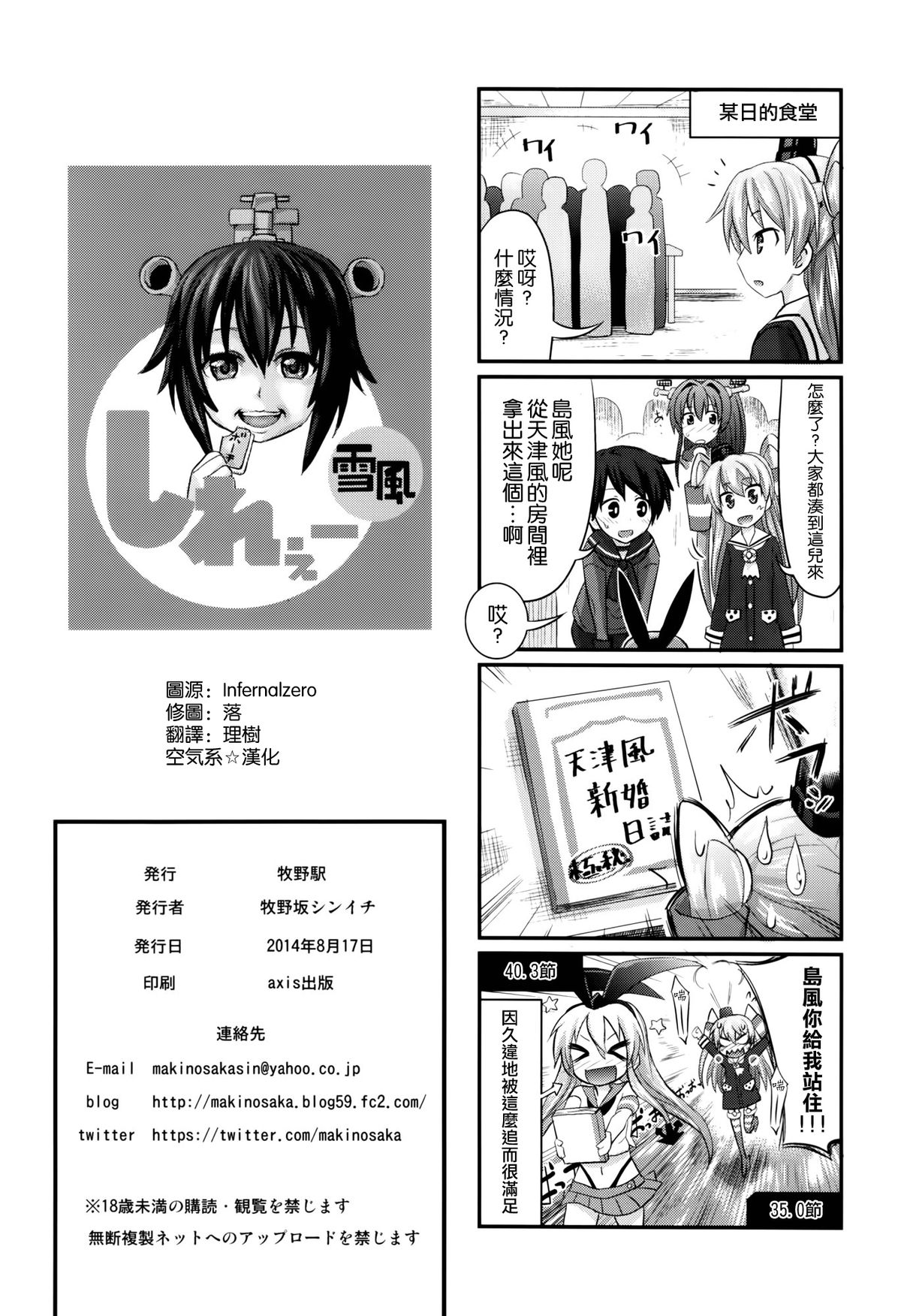 (C86) [牧野駅 (牧野坂シンイチ)] 天津風 新婚初夜日誌 (艦隊これくしょん -艦これ-) [中国翻訳]