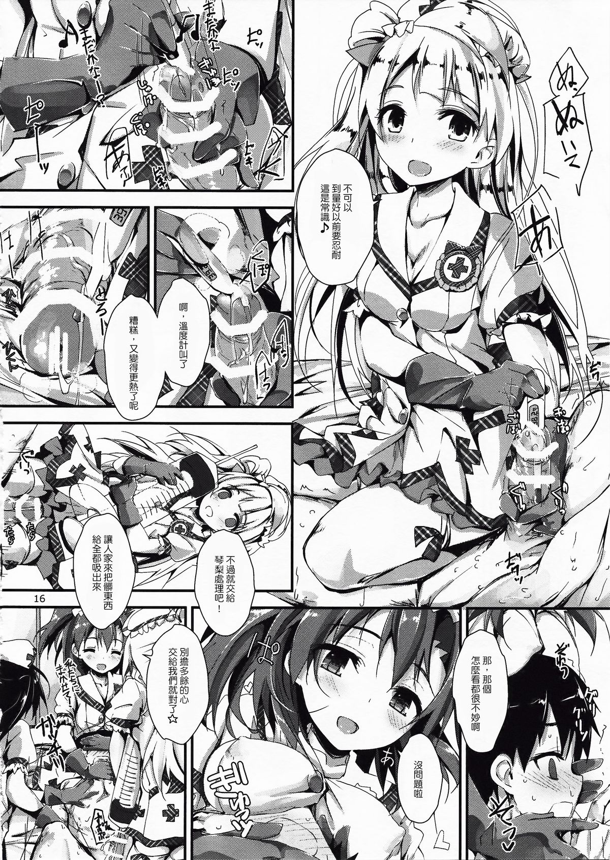 (C86) [八木崎銀座 (八神秋一)] NURSE AID FESTA VOL.1 (ラブライブ!) [中国翻訳]