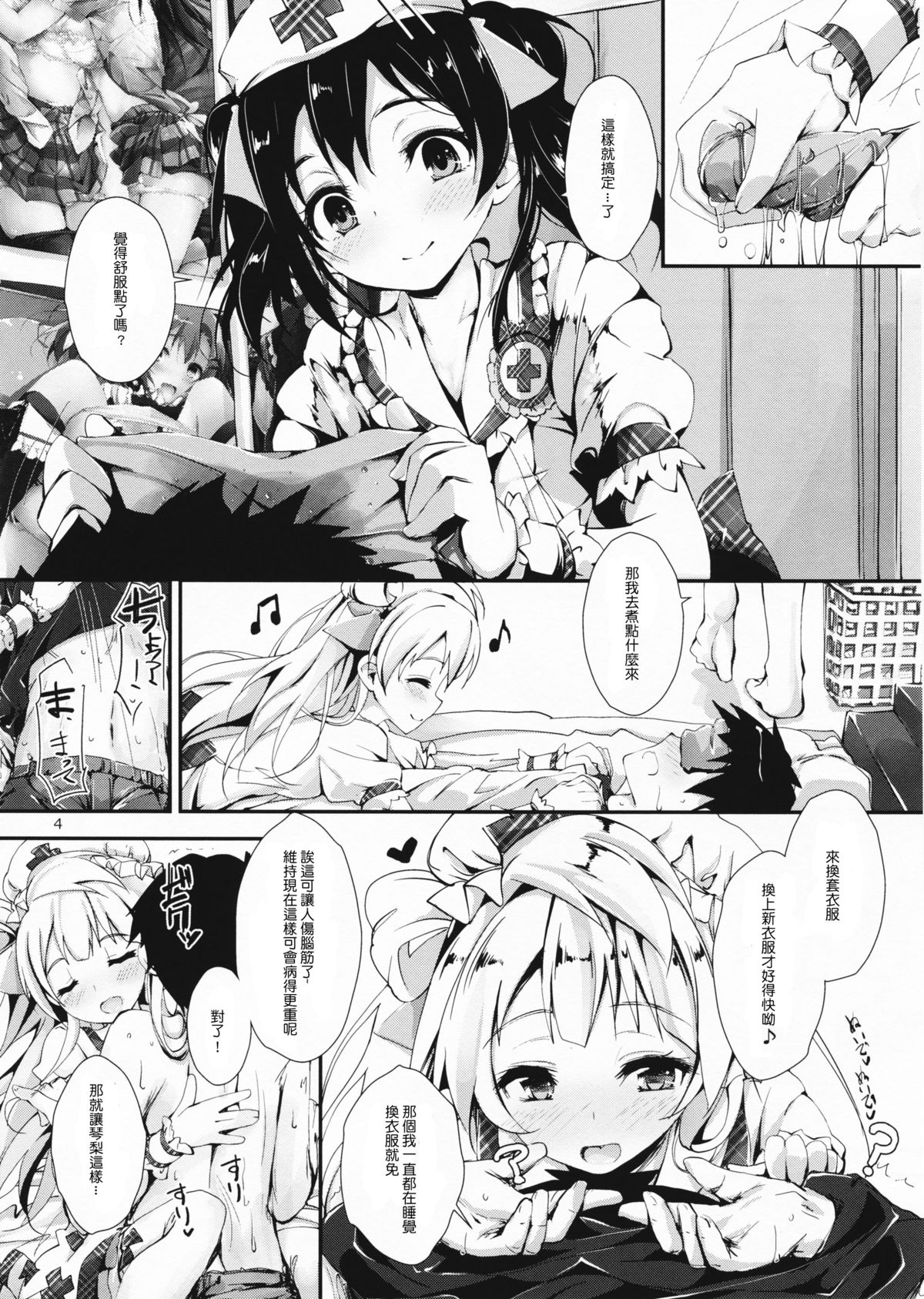 (C86) [八木崎銀座 (八神秋一)] NURSE AID FESTA VOL.1 (ラブライブ!) [中国翻訳]