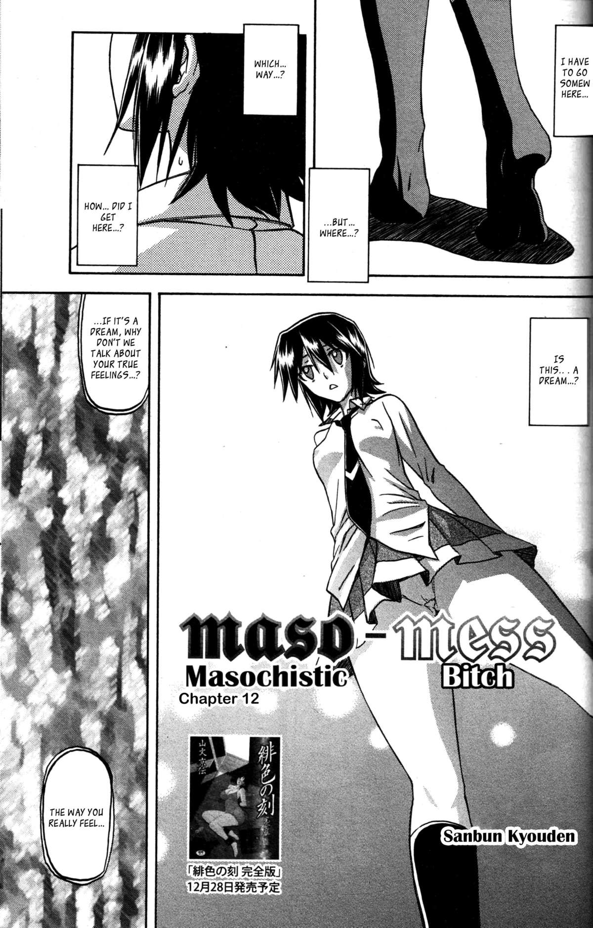 [山文京伝] maso-mess [英訳]
