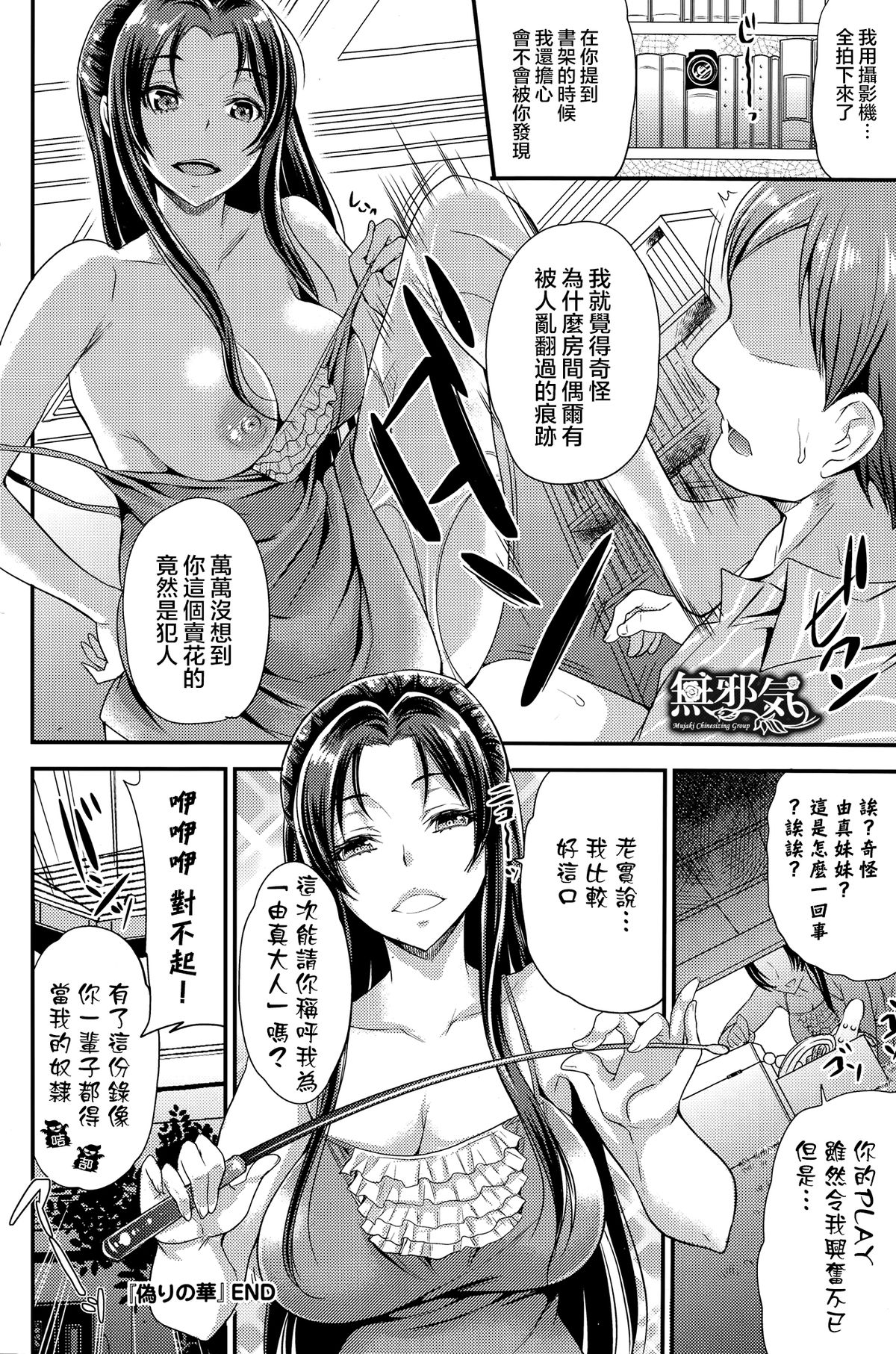 [シュガーミルク] 偽りの華 (COMICプルメロ 2014年9月号) [中国翻訳]