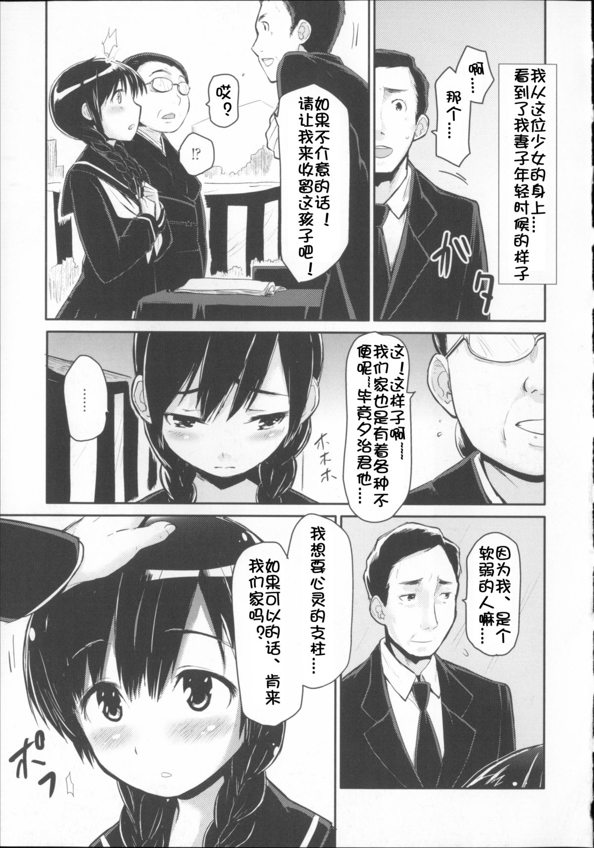 [もず] ベビーフェイス・ぐらまぁ + 8P小冊子 [中国翻訳]
