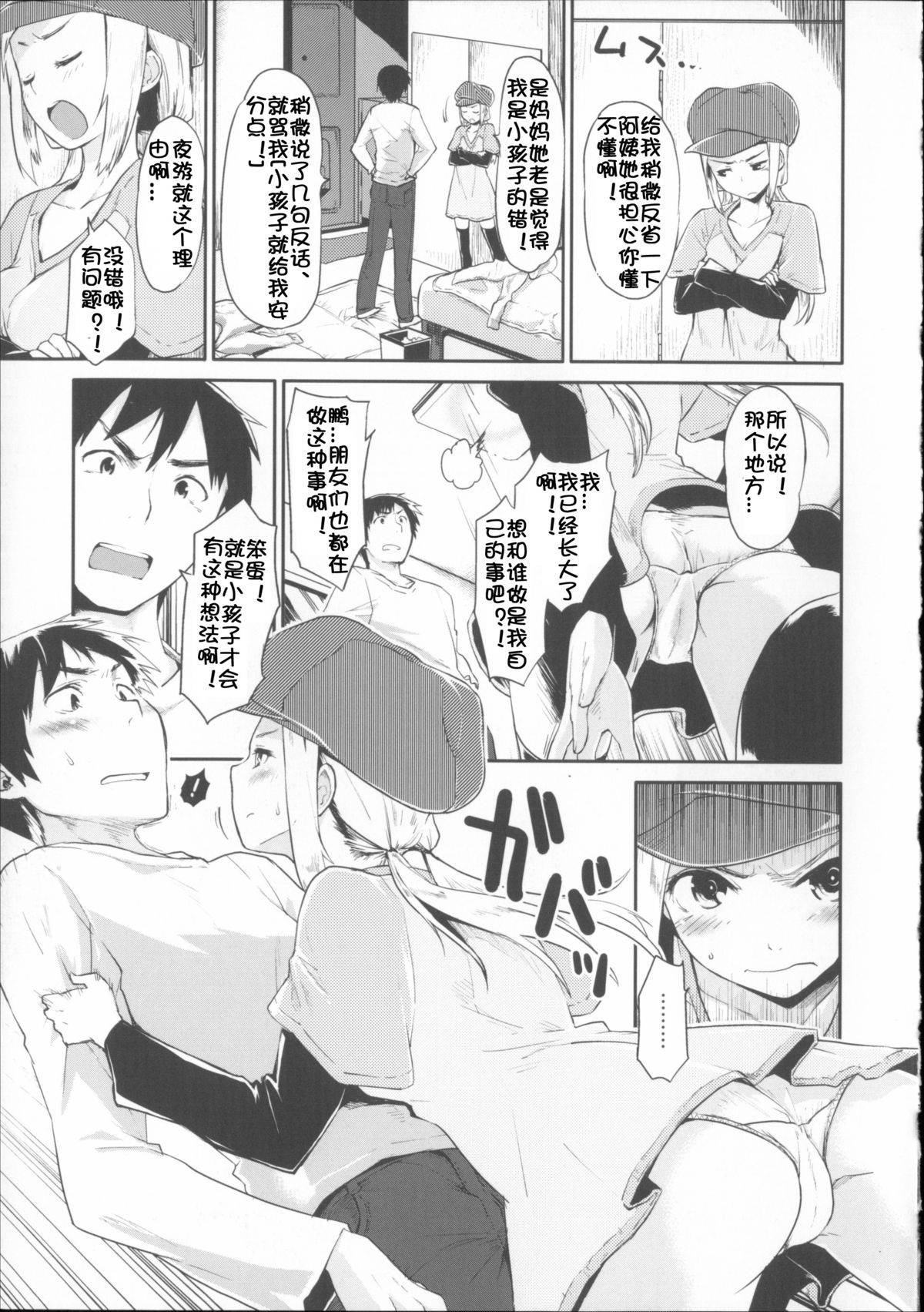 [もず] ベビーフェイス・ぐらまぁ + 8P小冊子 [中国翻訳]