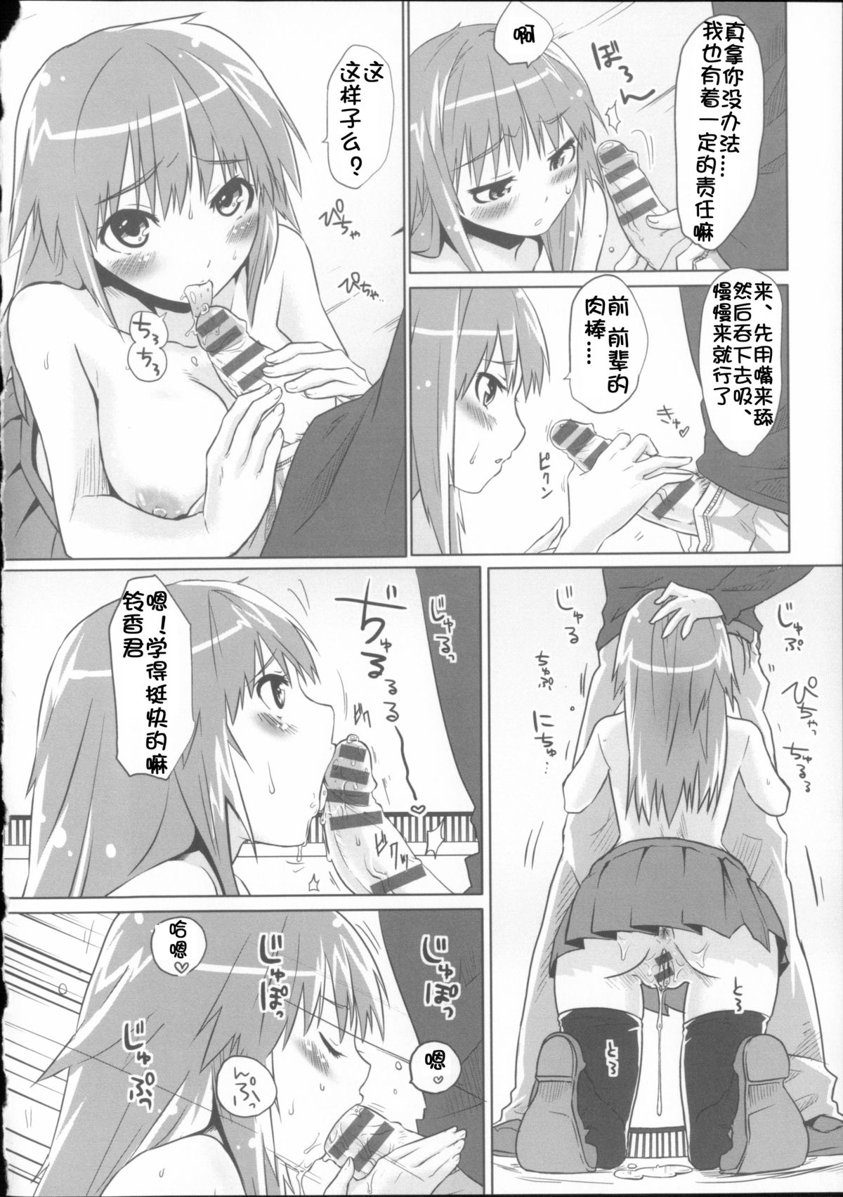[もず] ベビーフェイス・ぐらまぁ + 8P小冊子 [中国翻訳]