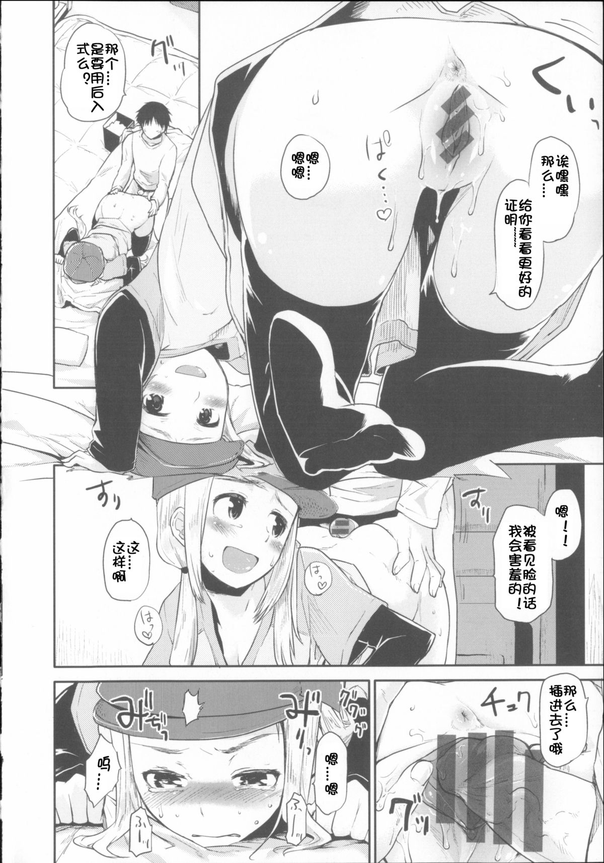 [もず] ベビーフェイス・ぐらまぁ + 8P小冊子 [中国翻訳]