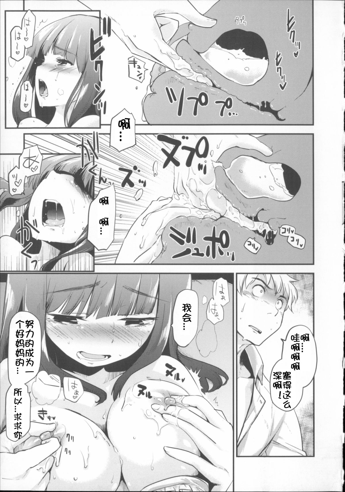 [もず] ベビーフェイス・ぐらまぁ + 8P小冊子 [中国翻訳]