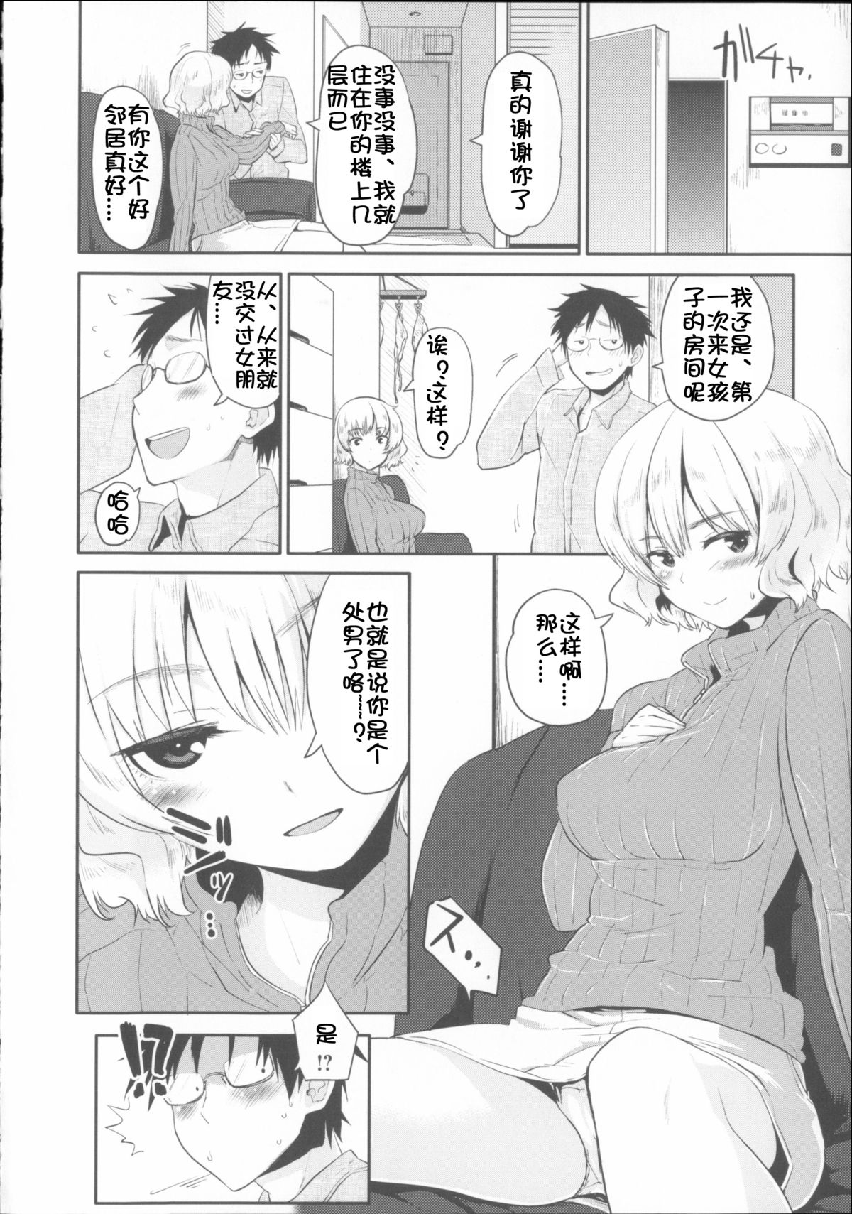 [もず] ベビーフェイス・ぐらまぁ + 8P小冊子 [中国翻訳]