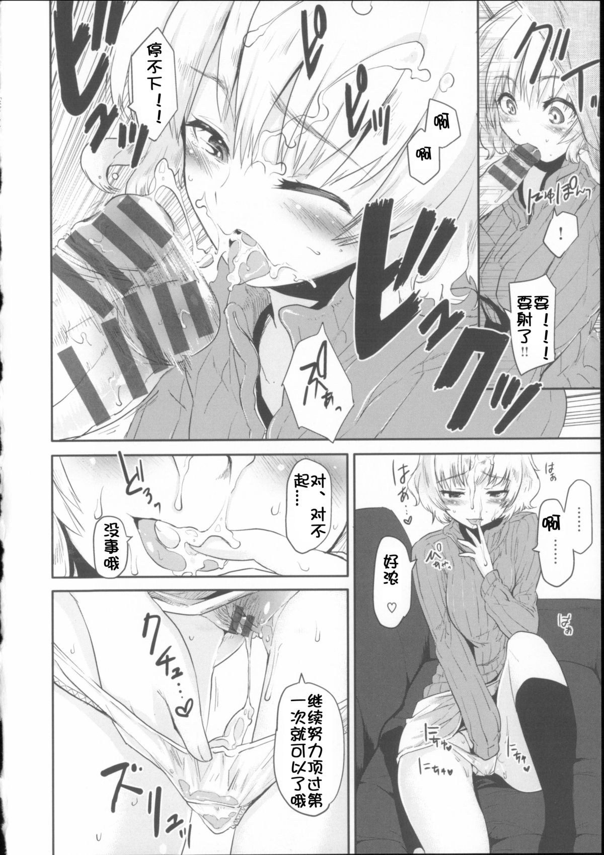 [もず] ベビーフェイス・ぐらまぁ + 8P小冊子 [中国翻訳]