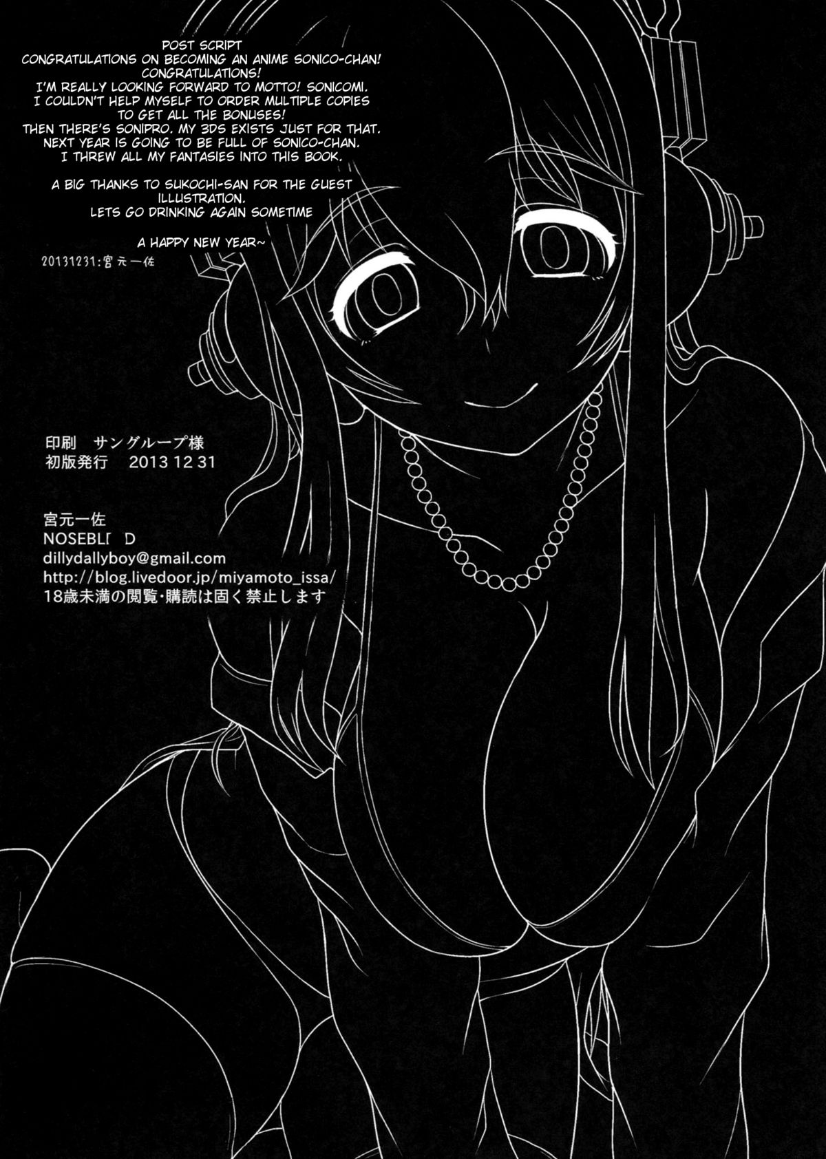 (C85) [NOSEBLEED (宮元一佐)] そにコン (すーぱーそに子) [英訳]