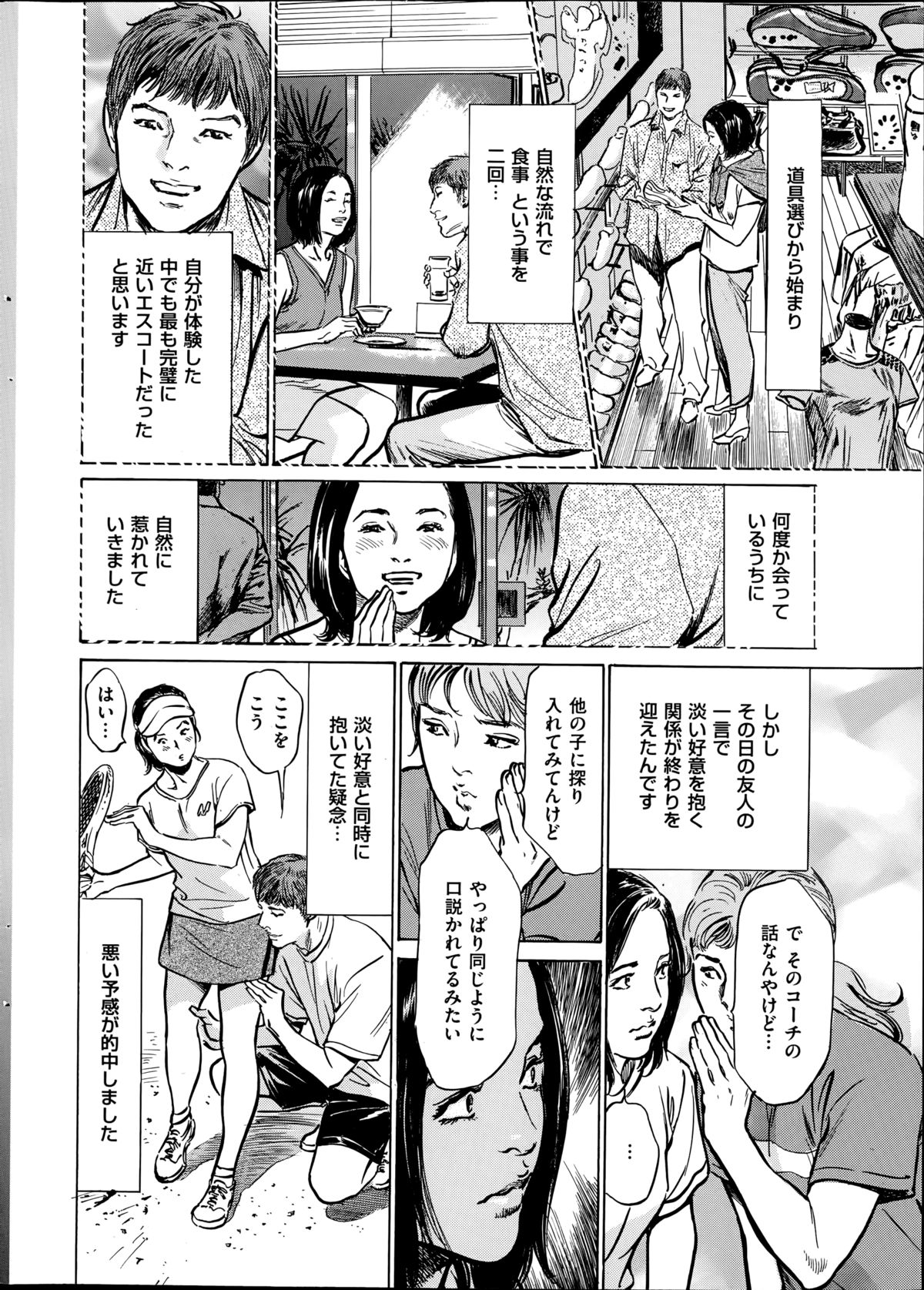 メンズゴールド 2014年8月号