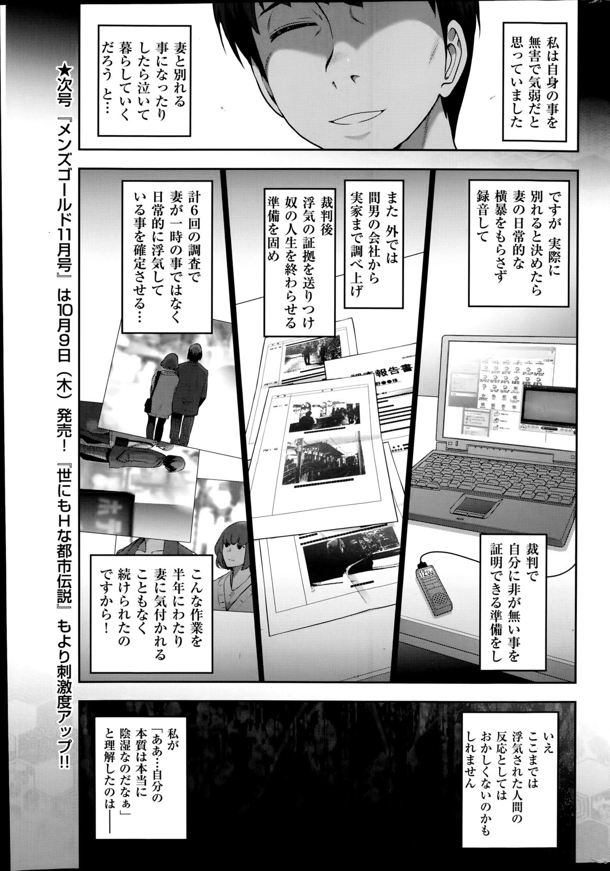 メンズゴールド 2014年8月号