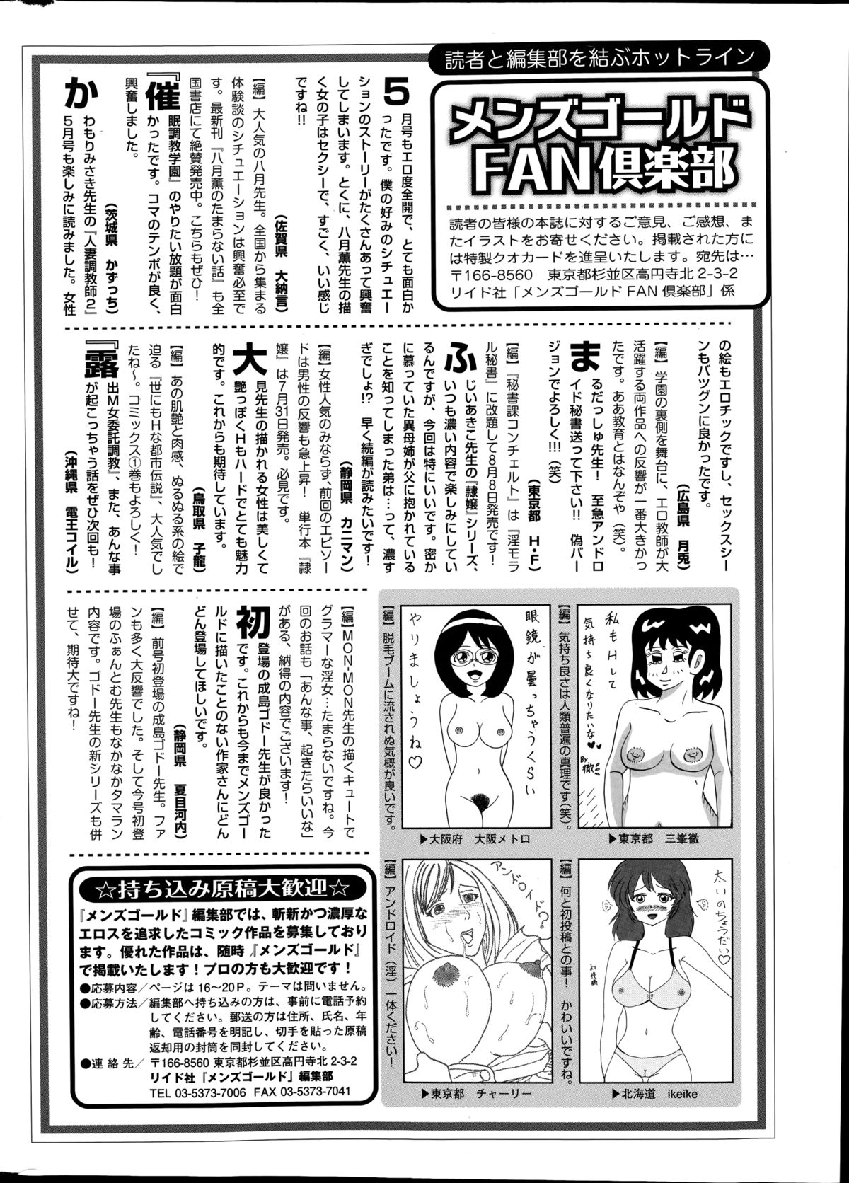 メンズゴールド 2014年8月号