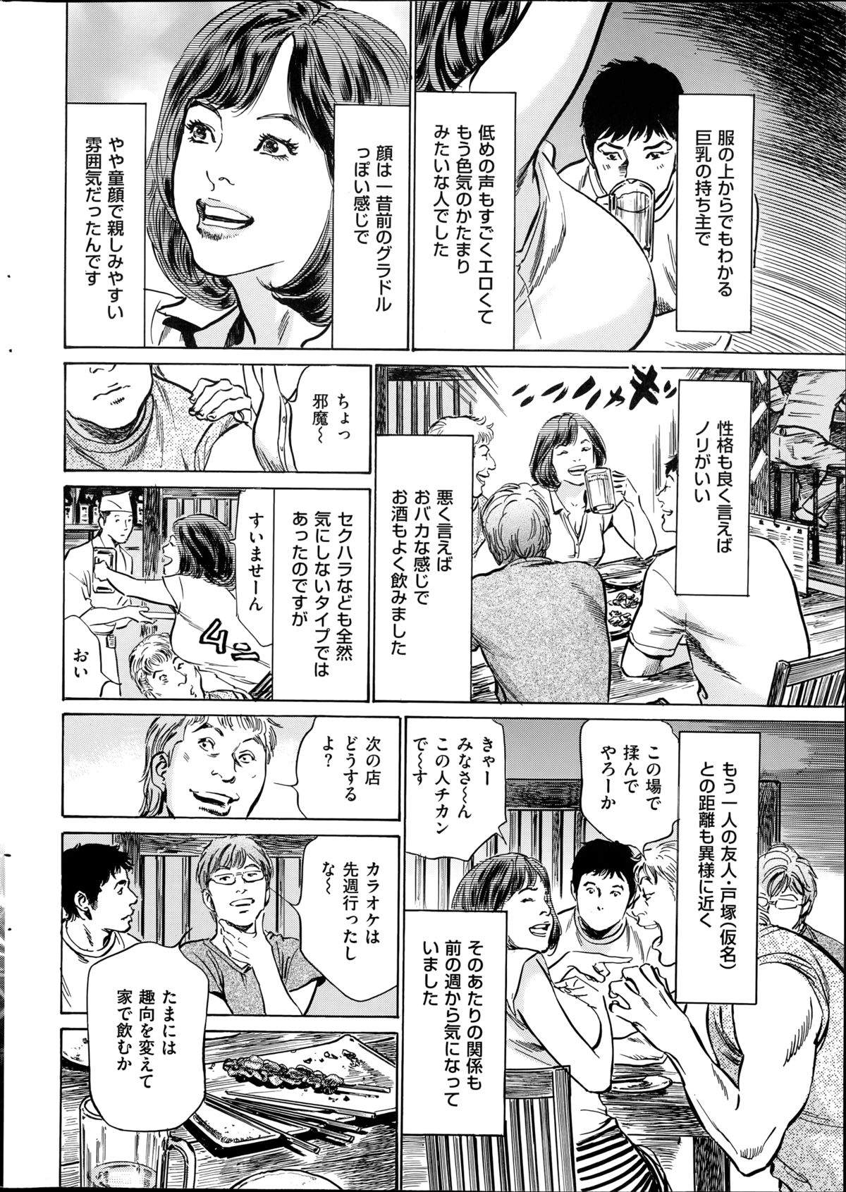 メンズゴールド 2014年8月号