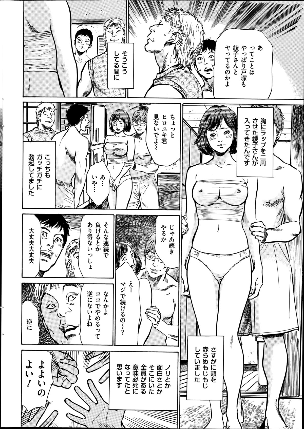 メンズゴールド 2014年8月号