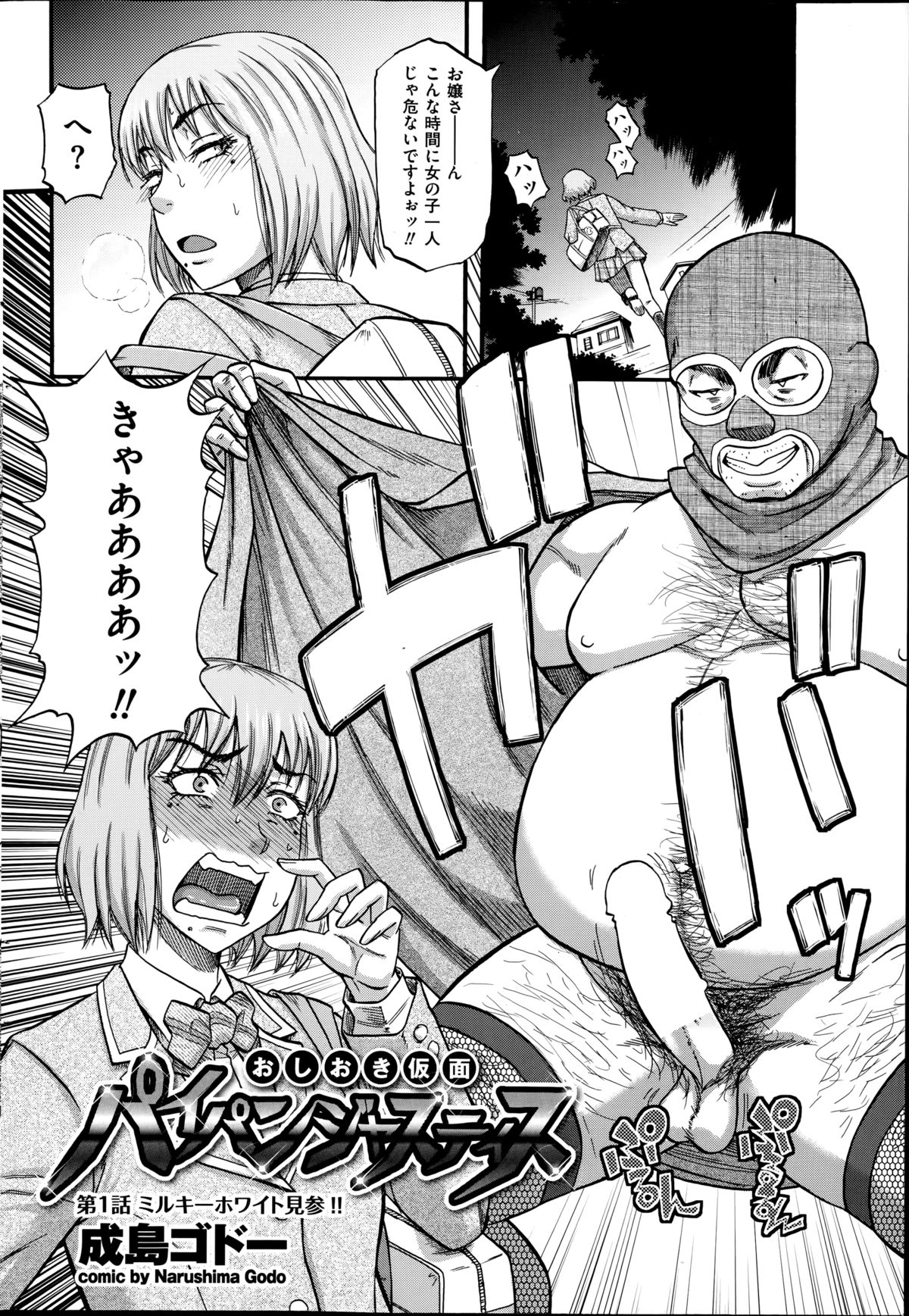 メンズゴールド 2014年8月号