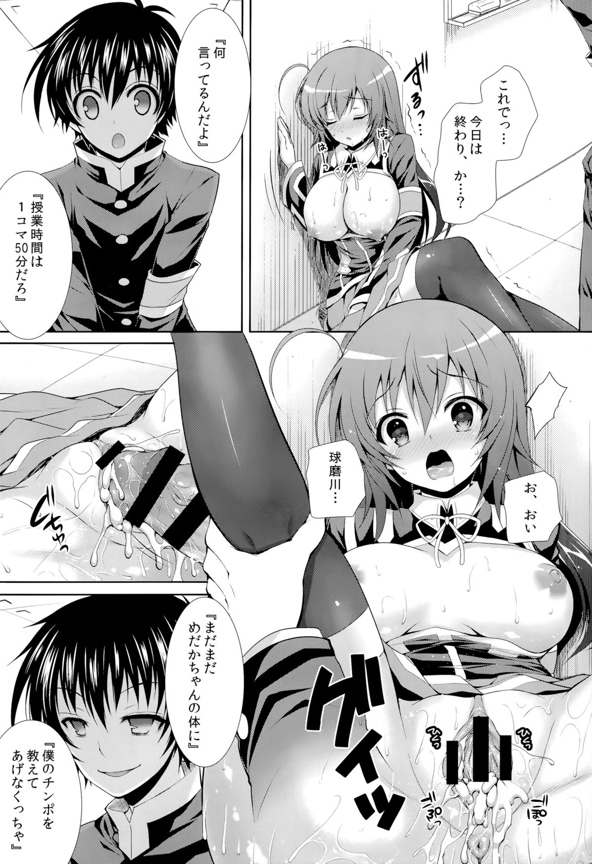 (C86) [Sugar＊Berry＊Syrup (クロエ)] 球磨川君がめだかちゃんに保健体育(セックス)を教えるようです。 (めだかボックス)