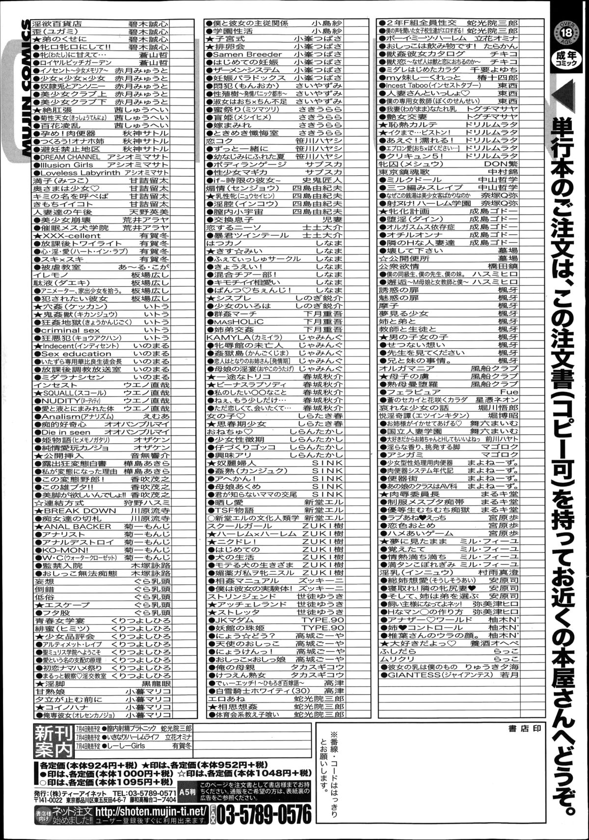 コミックミルフ 2014年8月号 VOL.19