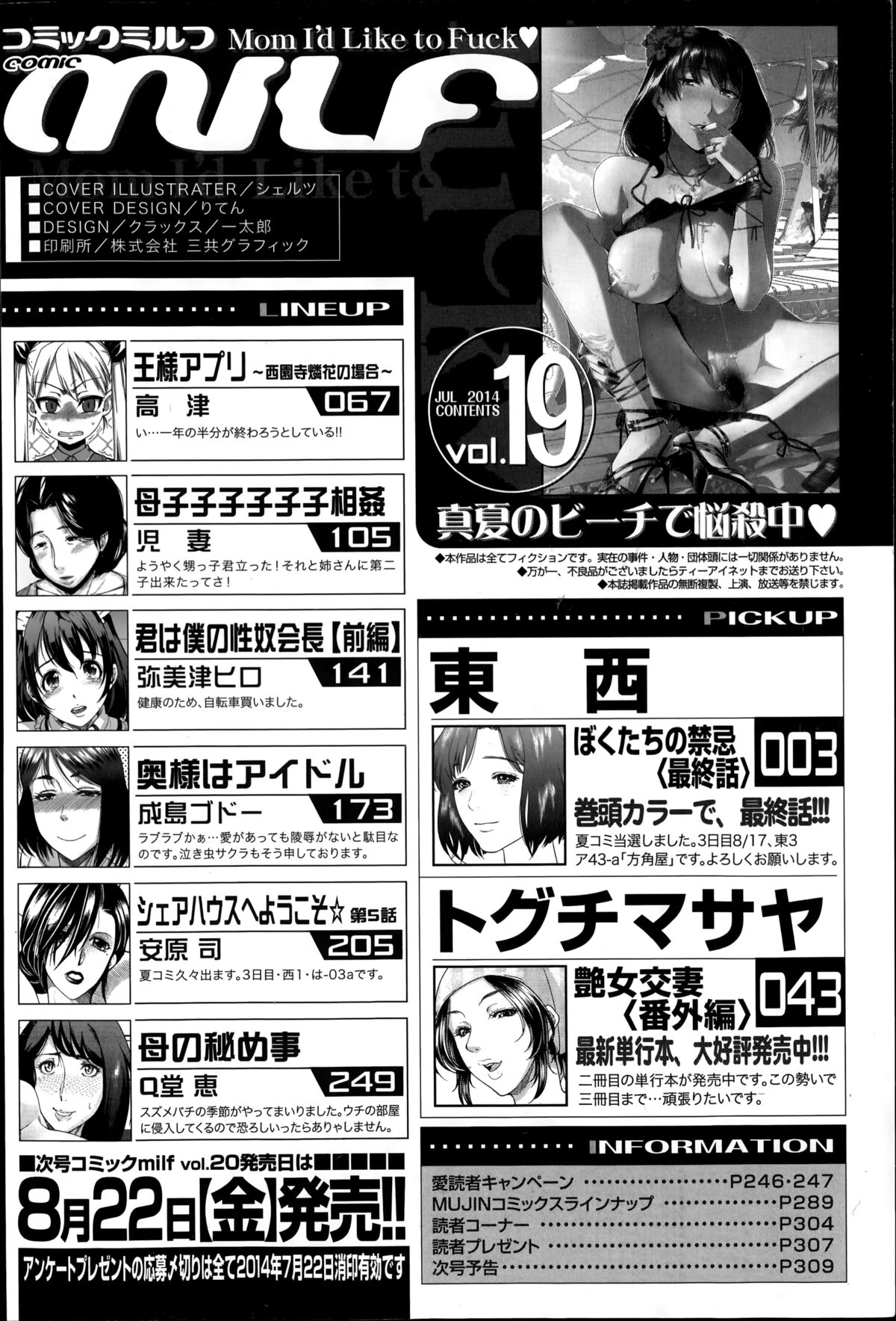 コミックミルフ 2014年8月号 VOL.19