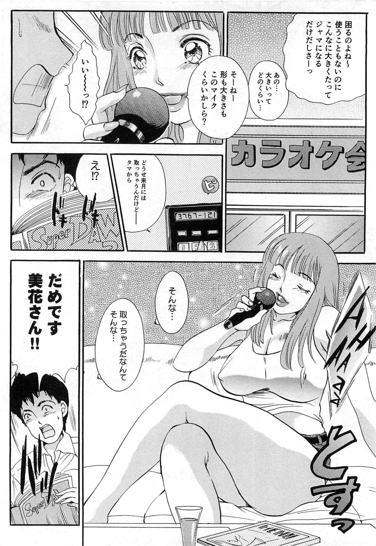 [The Amanoja9] 生えてる女もっと太いの