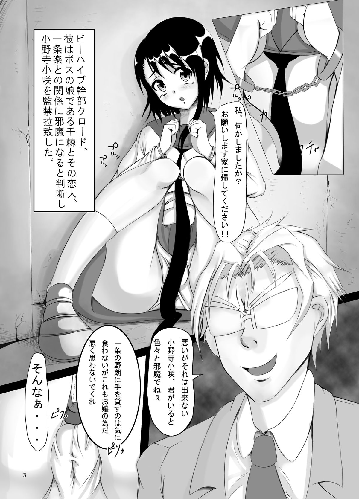 [ぱいんとさいず (TKS, 味茶)] ジャンプているず13 ニクコイ 小咲と万里花 監禁肉奴隷 (ニセコイ) [DL版]