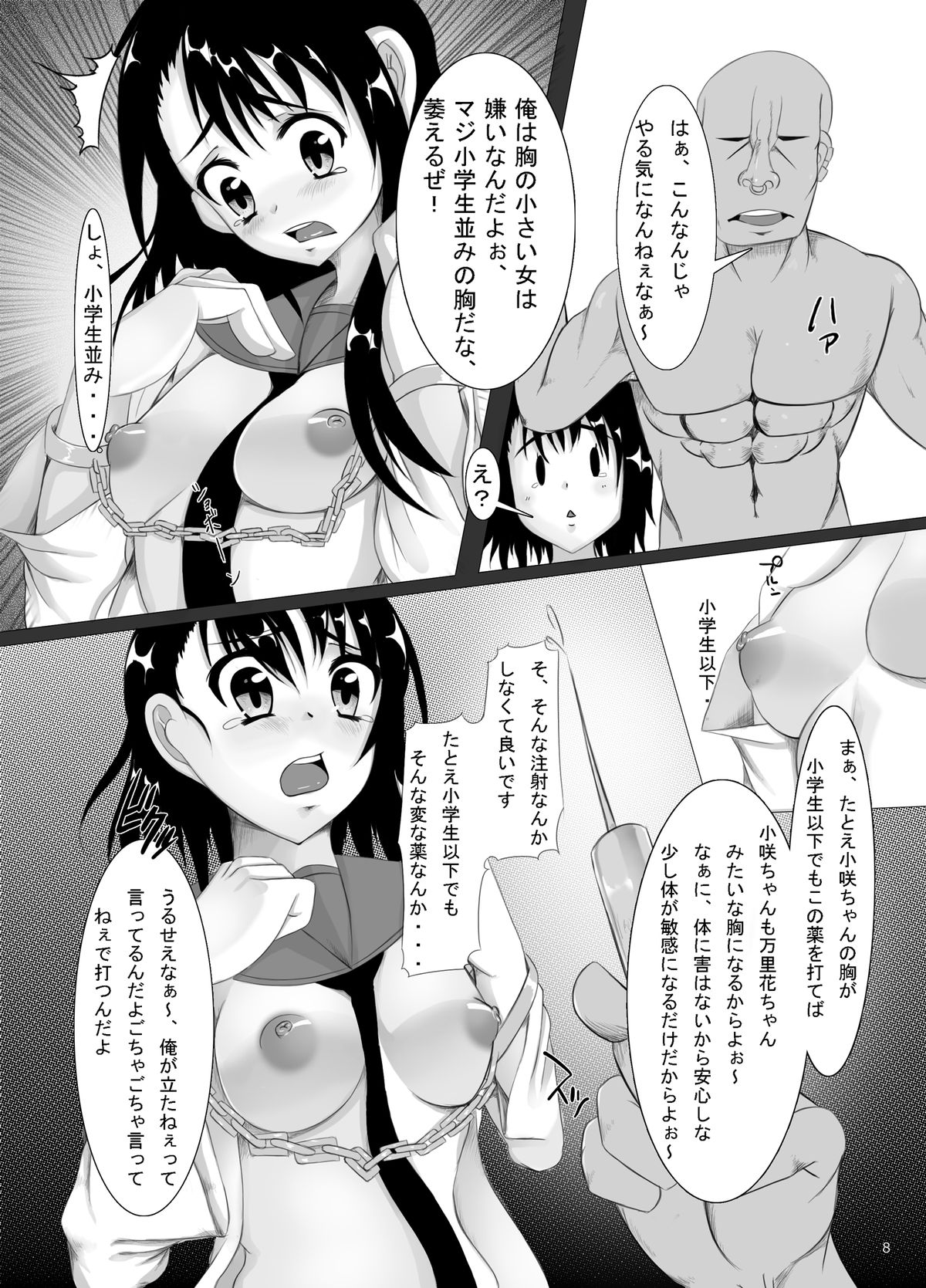 [ぱいんとさいず (TKS, 味茶)] ジャンプているず13 ニクコイ 小咲と万里花 監禁肉奴隷 (ニセコイ) [DL版]