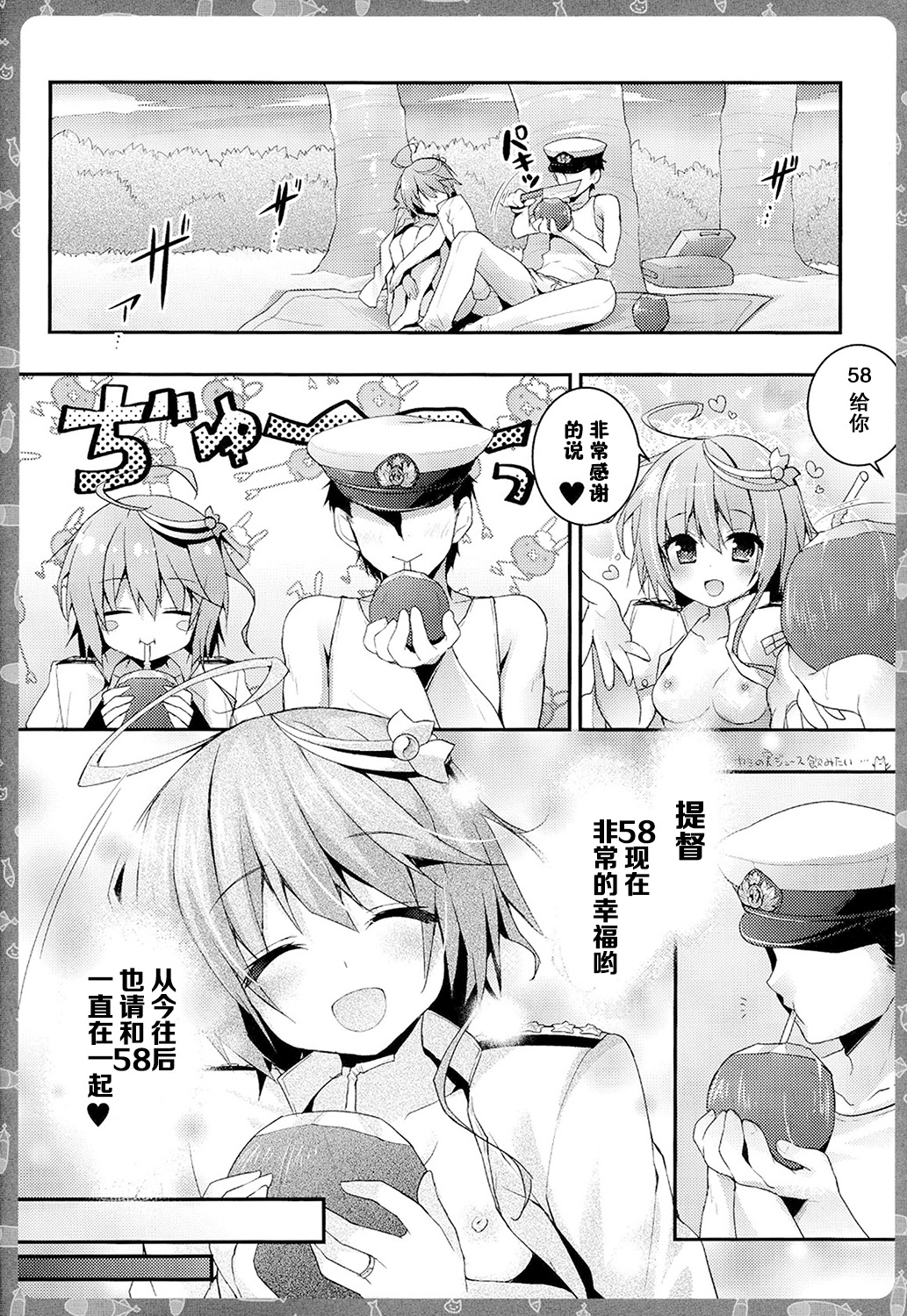 (C86) [きのこのみ (konomi)] ゴーヤを南の島まで連れてって!(艦隊これくしょん-艦これ-) [中国翻訳]