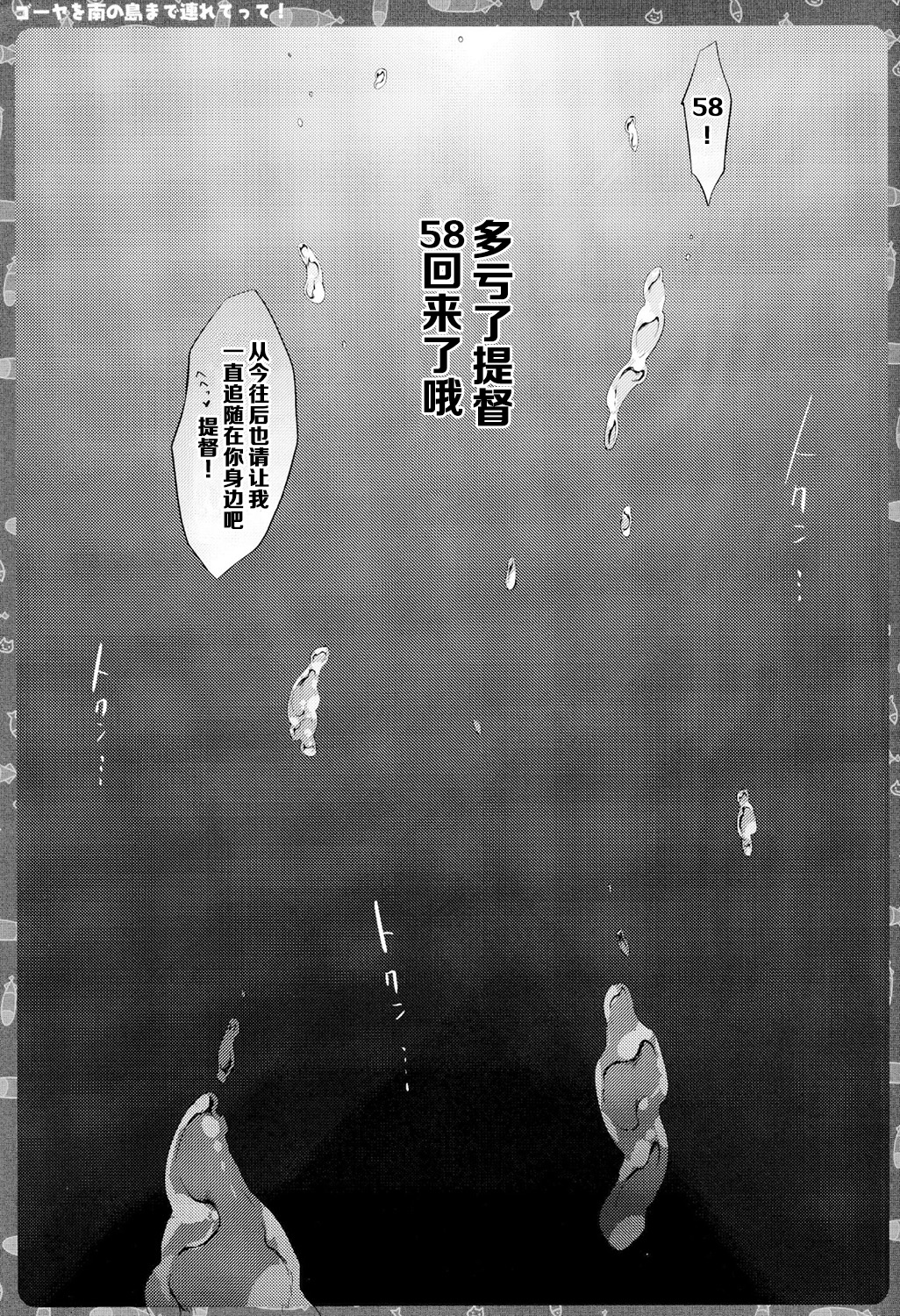 (C86) [きのこのみ (konomi)] ゴーヤを南の島まで連れてって!(艦隊これくしょん-艦これ-) [中国翻訳]