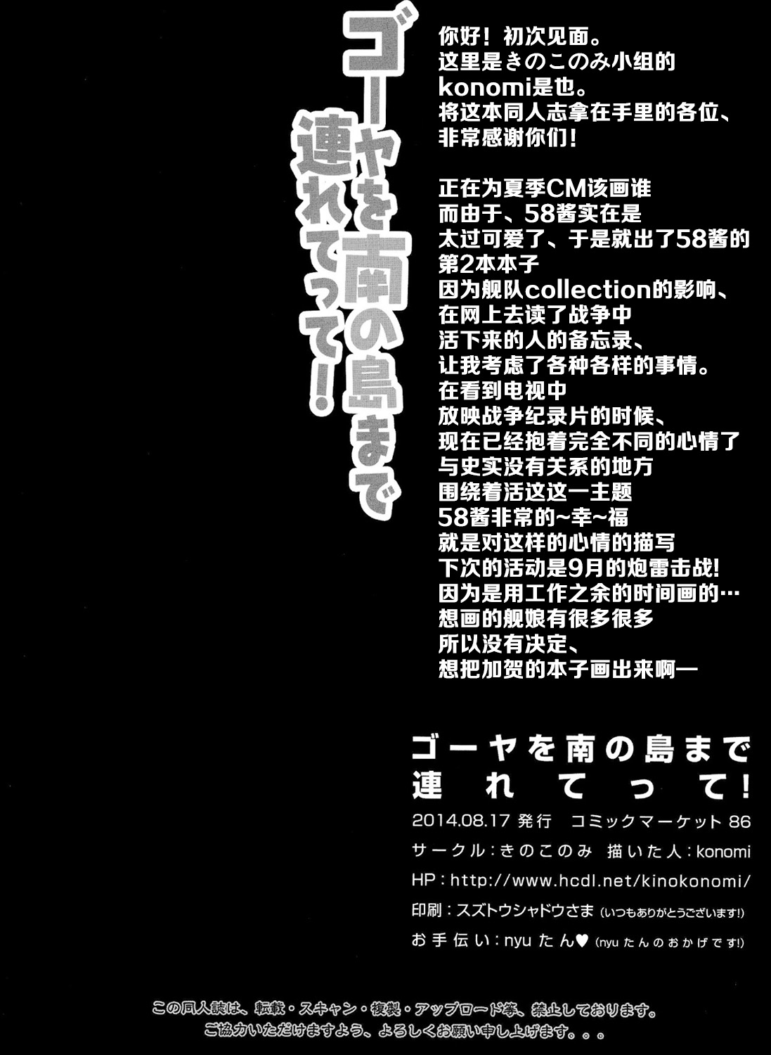 (C86) [きのこのみ (konomi)] ゴーヤを南の島まで連れてって!(艦隊これくしょん-艦これ-) [中国翻訳]