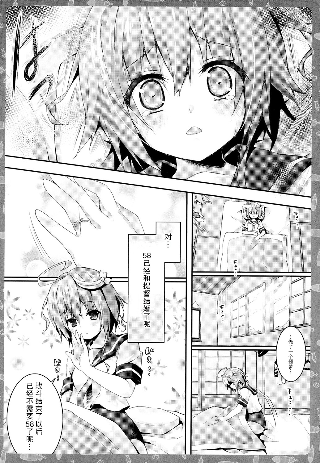 (C86) [きのこのみ (konomi)] ゴーヤを南の島まで連れてって!(艦隊これくしょん-艦これ-) [中国翻訳]