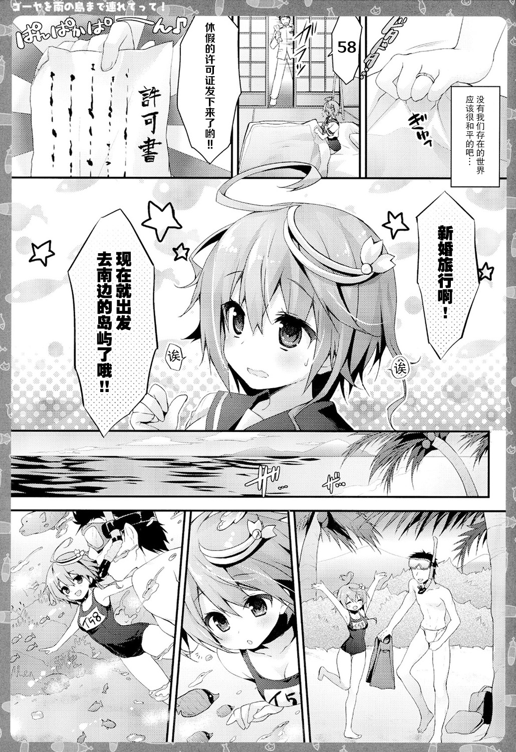 (C86) [きのこのみ (konomi)] ゴーヤを南の島まで連れてって!(艦隊これくしょん-艦これ-) [中国翻訳]