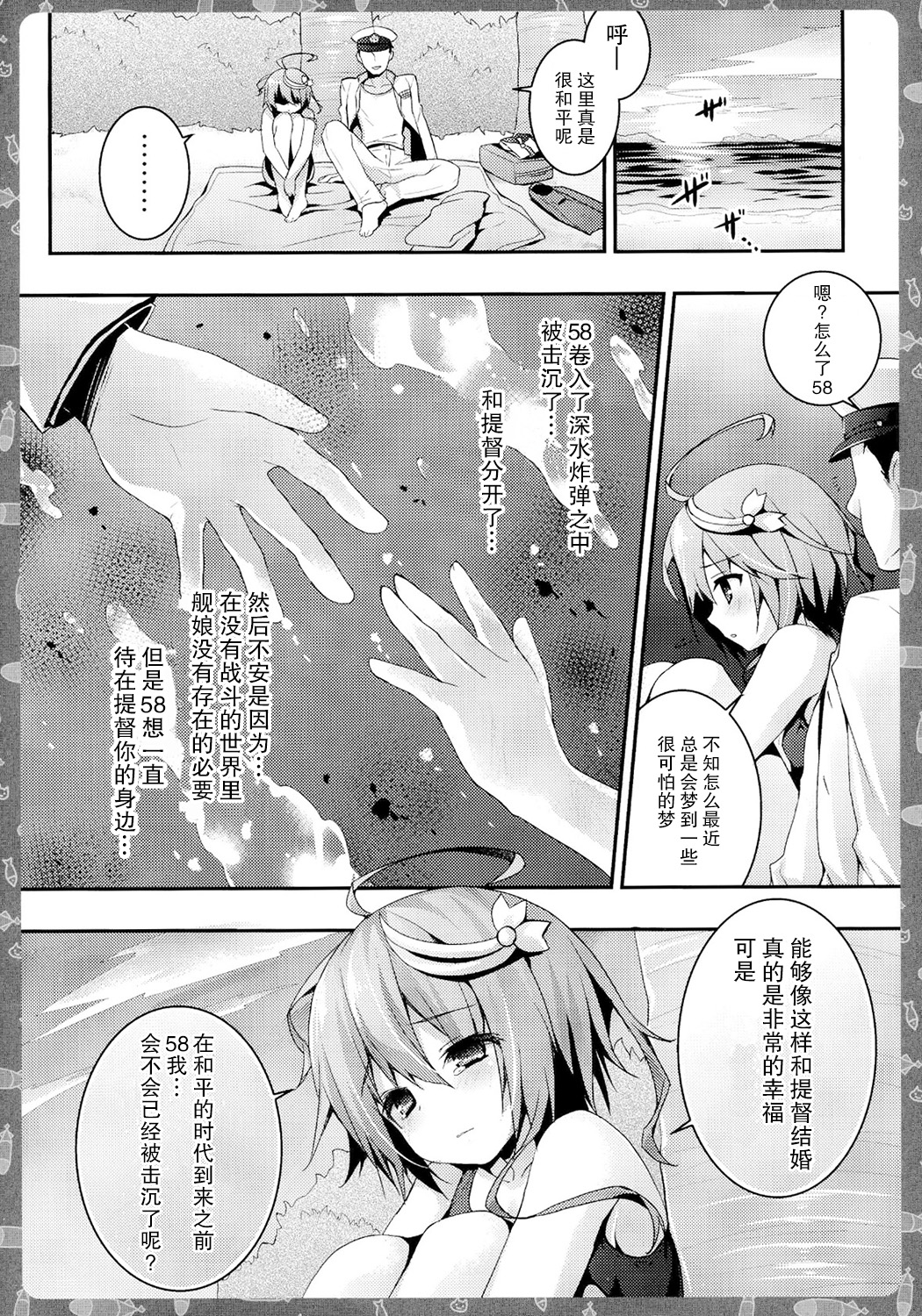 (C86) [きのこのみ (konomi)] ゴーヤを南の島まで連れてって!(艦隊これくしょん-艦これ-) [中国翻訳]