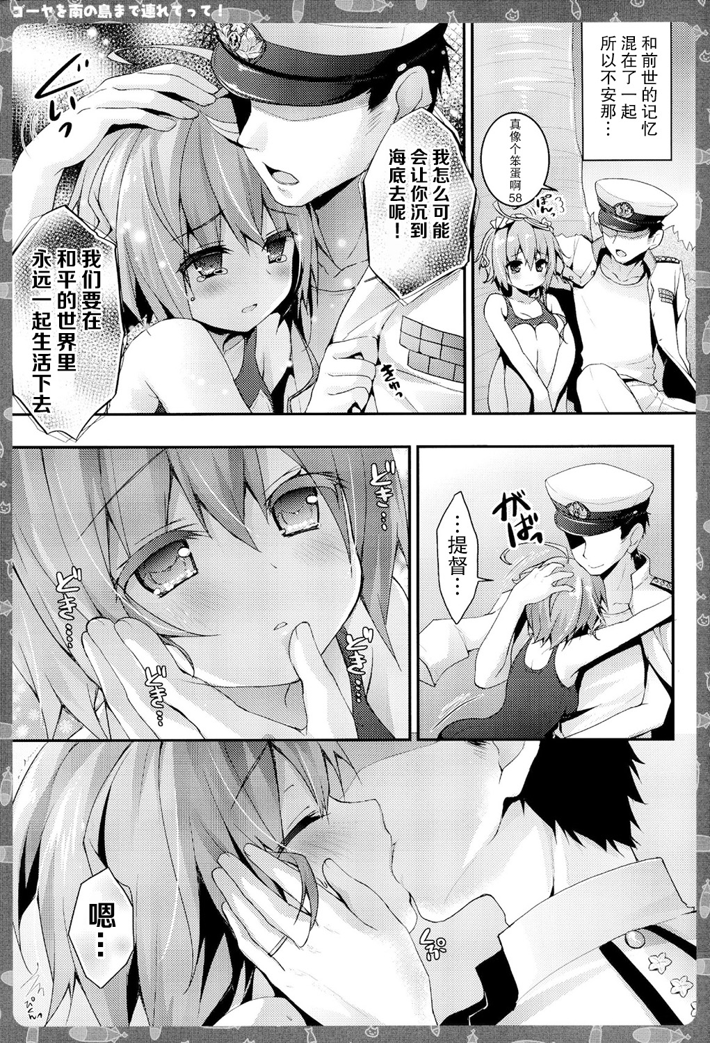 (C86) [きのこのみ (konomi)] ゴーヤを南の島まで連れてって!(艦隊これくしょん-艦これ-) [中国翻訳]