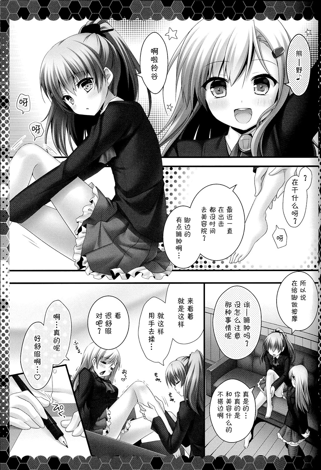 (C86) [きのこのみ (kino)]鈴谷と熊野と提督と(艦隊これくしょん-艦これ-) [中国翻訳]