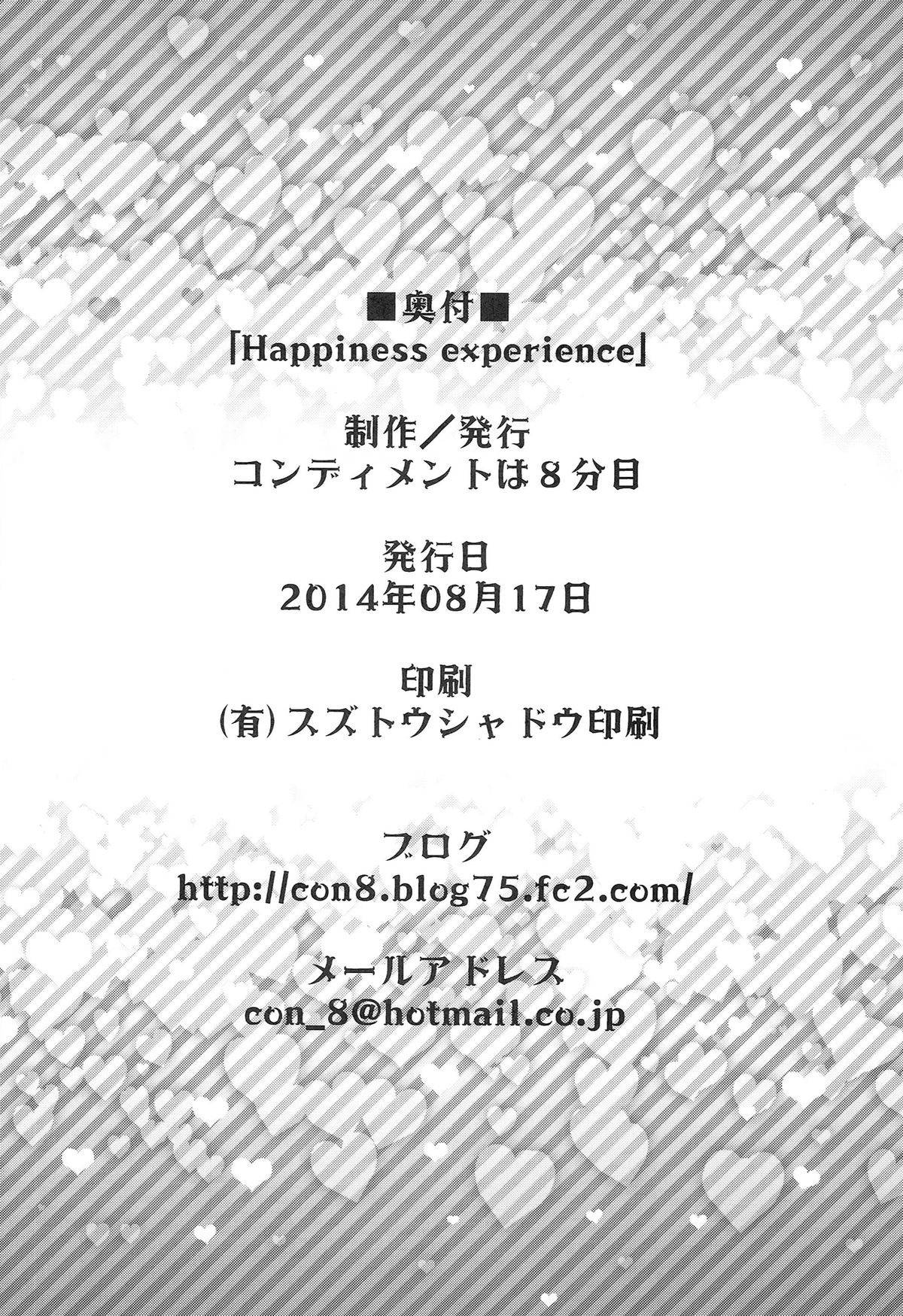 (C86) [コンディメントは8分目 (前島龍)] Happiness experience (ハピネスチャージプリキュア！)