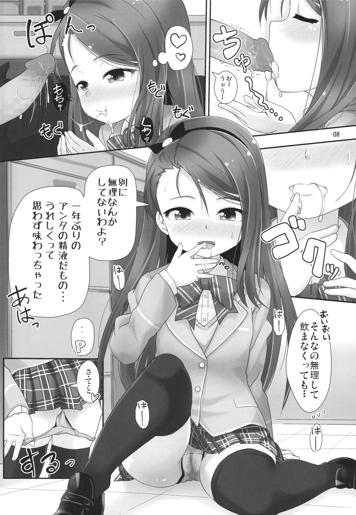 (C86) [豆蔵 (まめぞう)] いおりっくすファイナル (アイドルマスター)