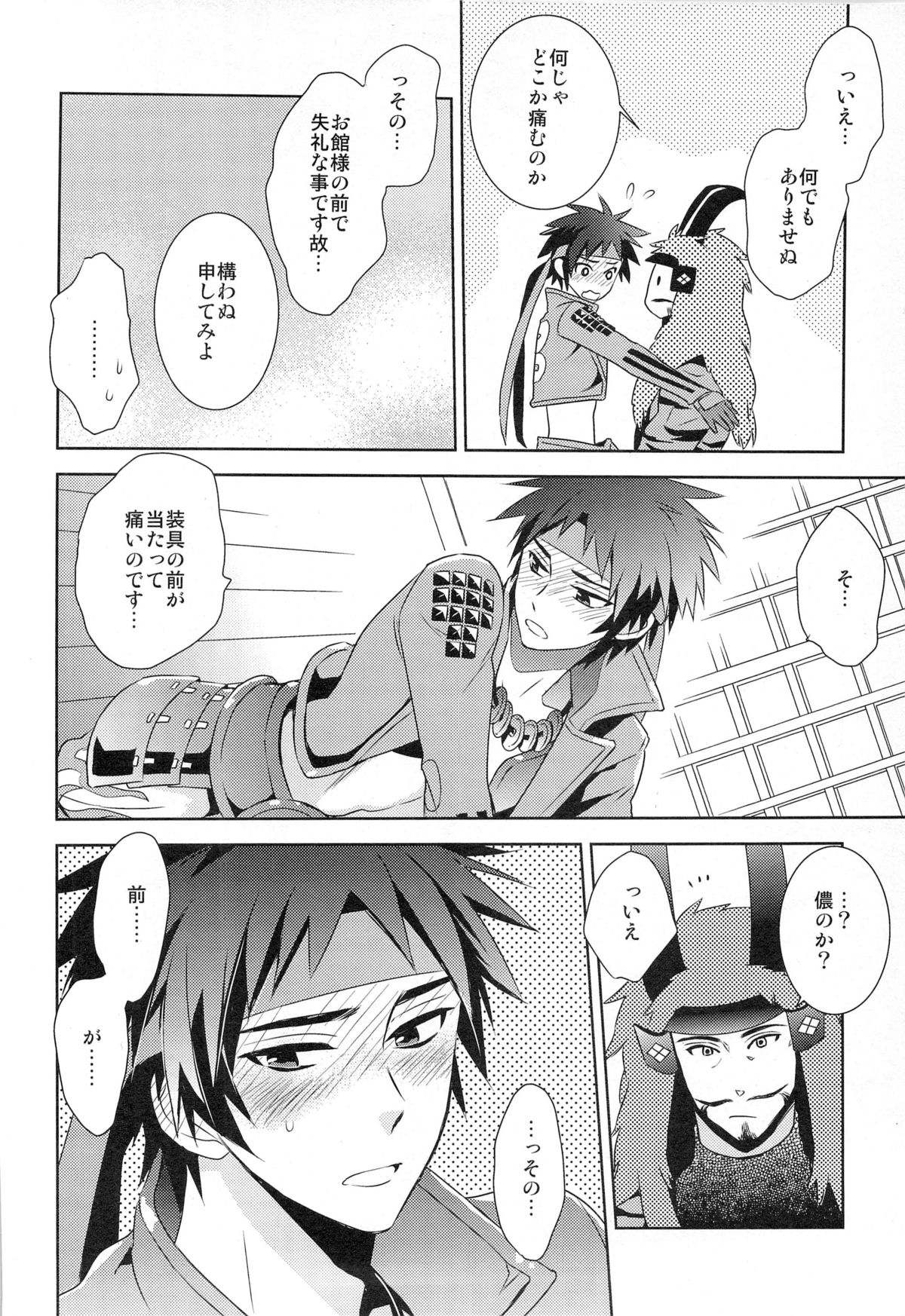 (C77) [PH圏外 (76)] Andante (戦国BASARA)