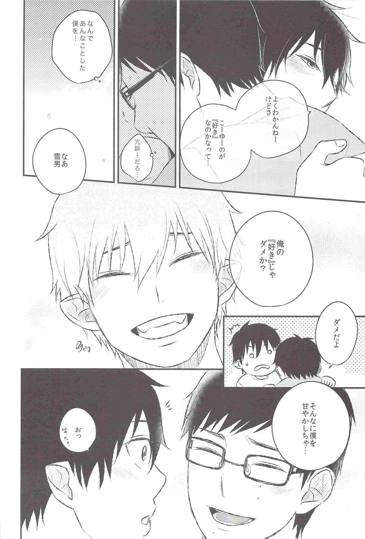 (C82) [Ideogram (いでおかあいじ)] 共犯【下】 (青の祓魔師)