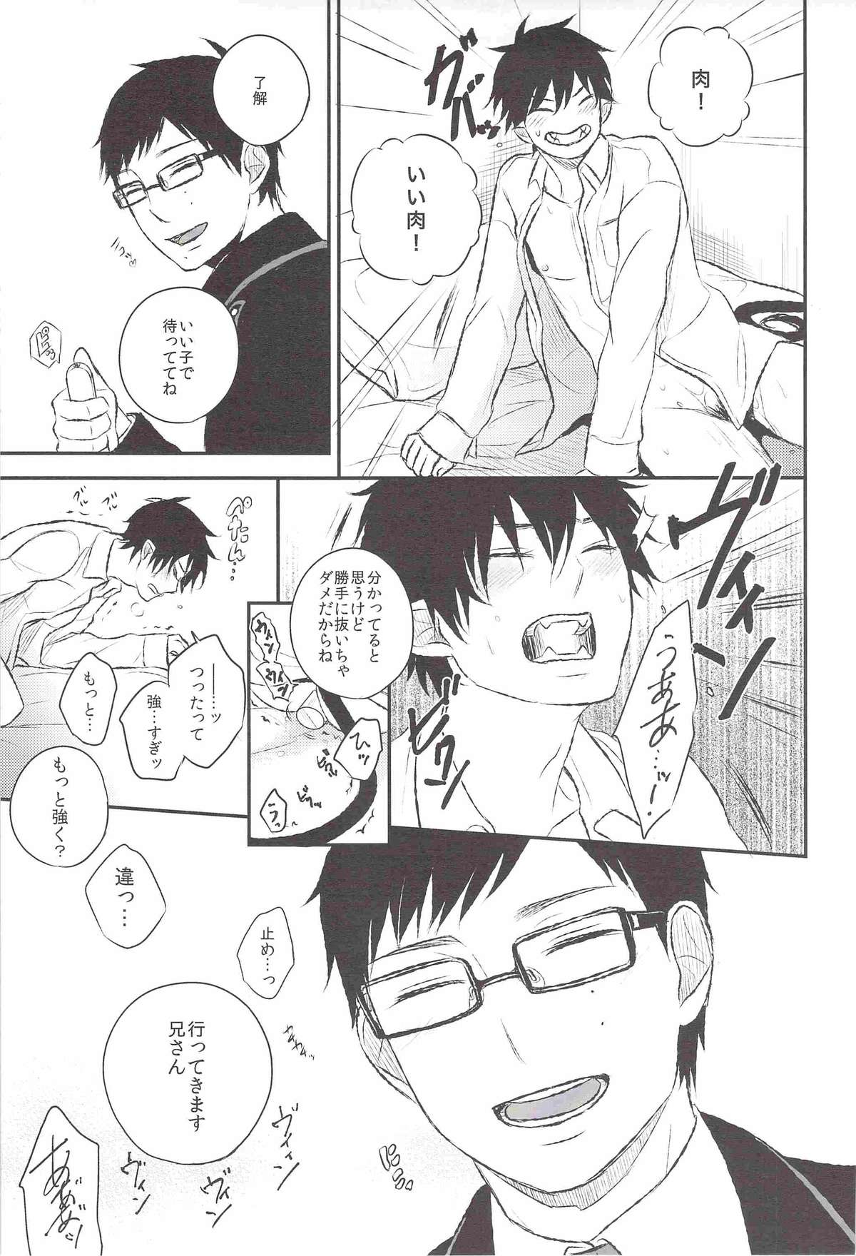 (C82) [Ideogram (いでおかあいじ)] 共犯【下】 (青の祓魔師)