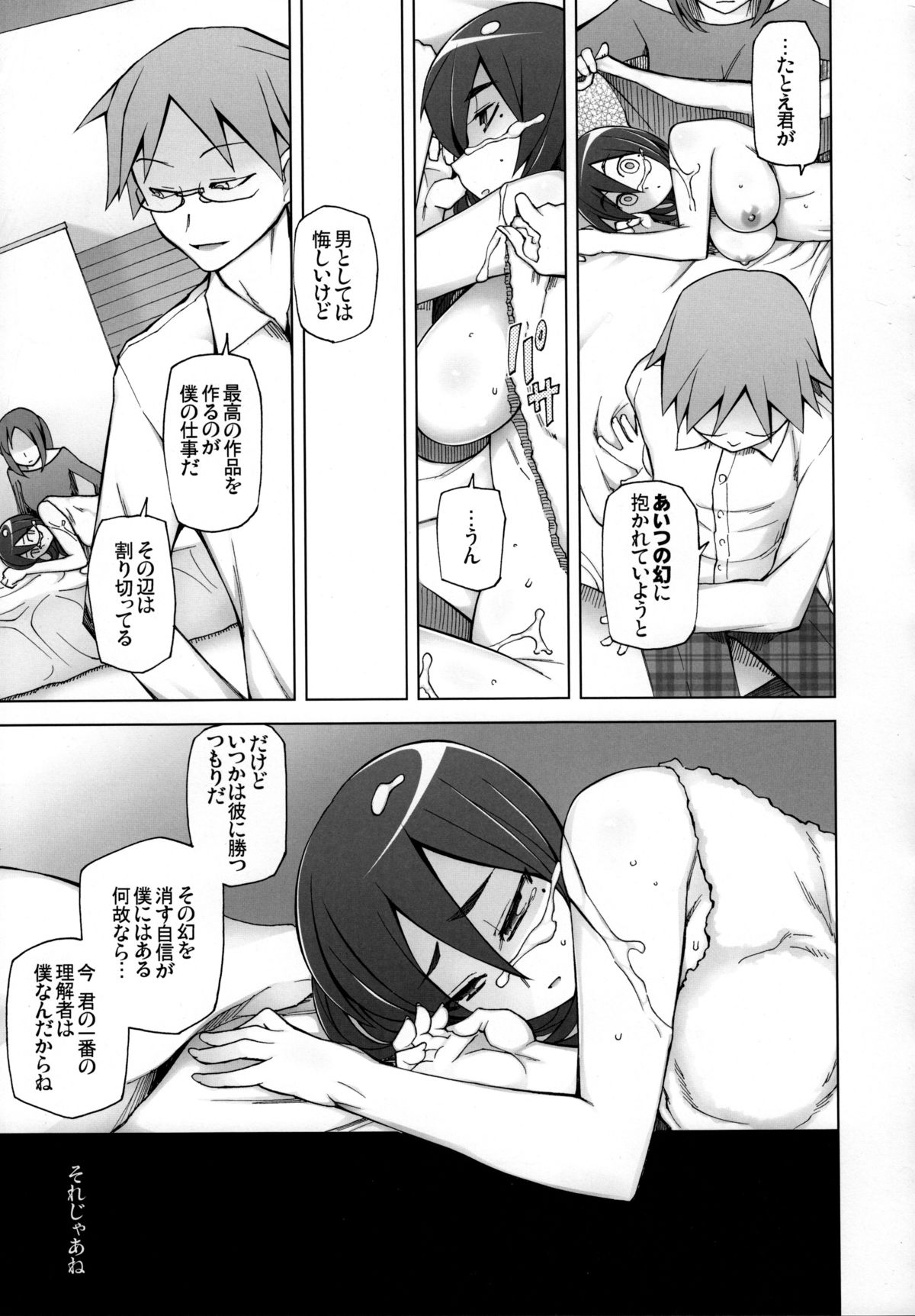 [がらくた少女 (三糸シド)] 彼女は超有名芸能人・・・そして僕にナイショでAV女優 サトミ・サトナ後日談1