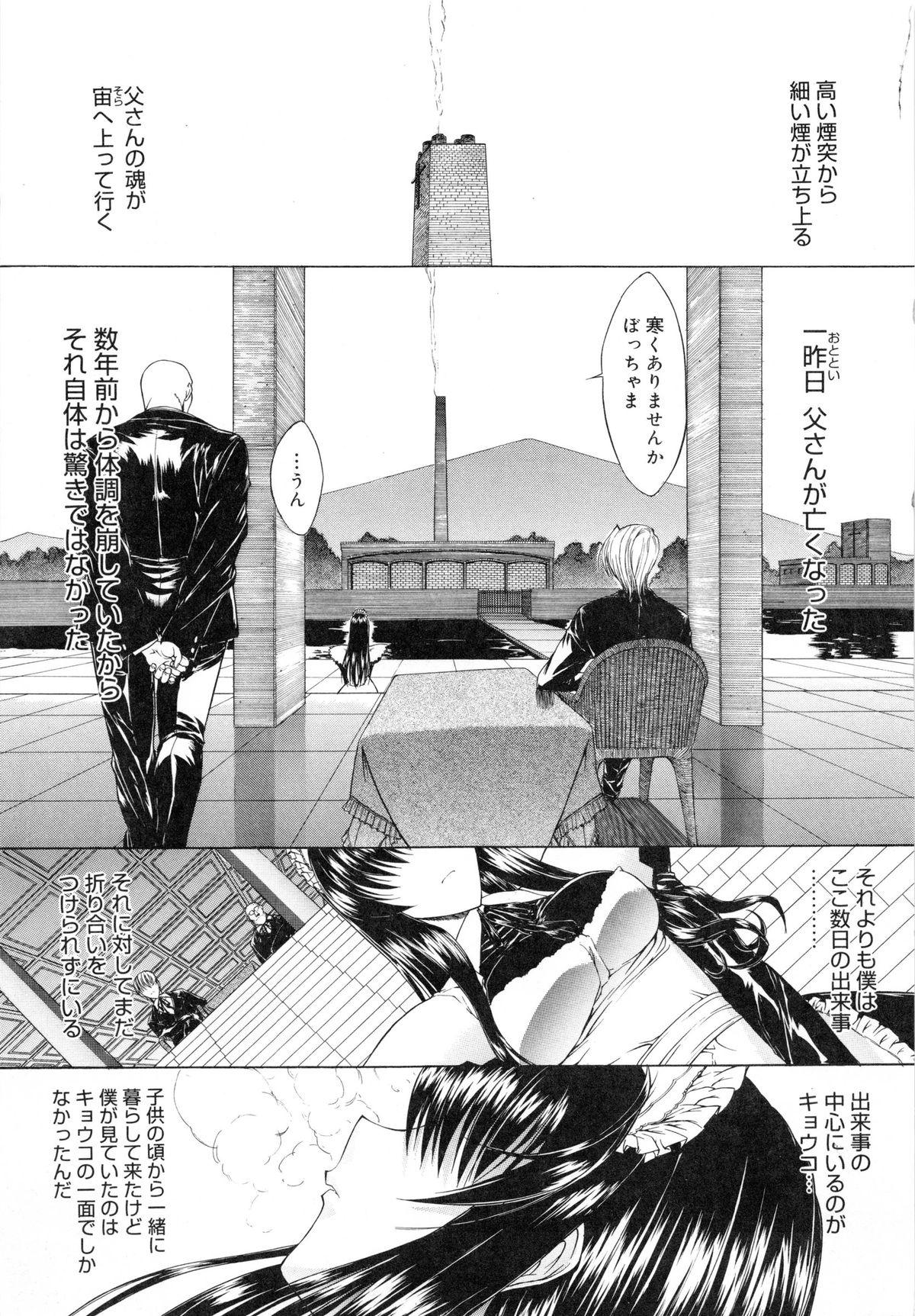 [鬼ノ仁] 肉体関係