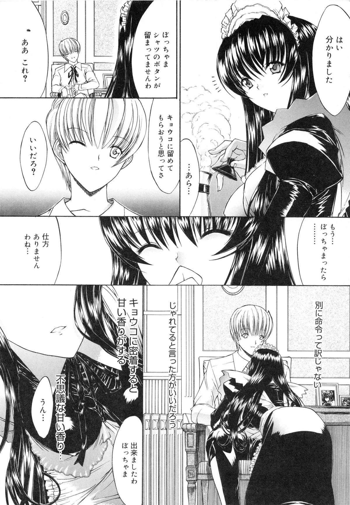 [鬼ノ仁] 肉体関係