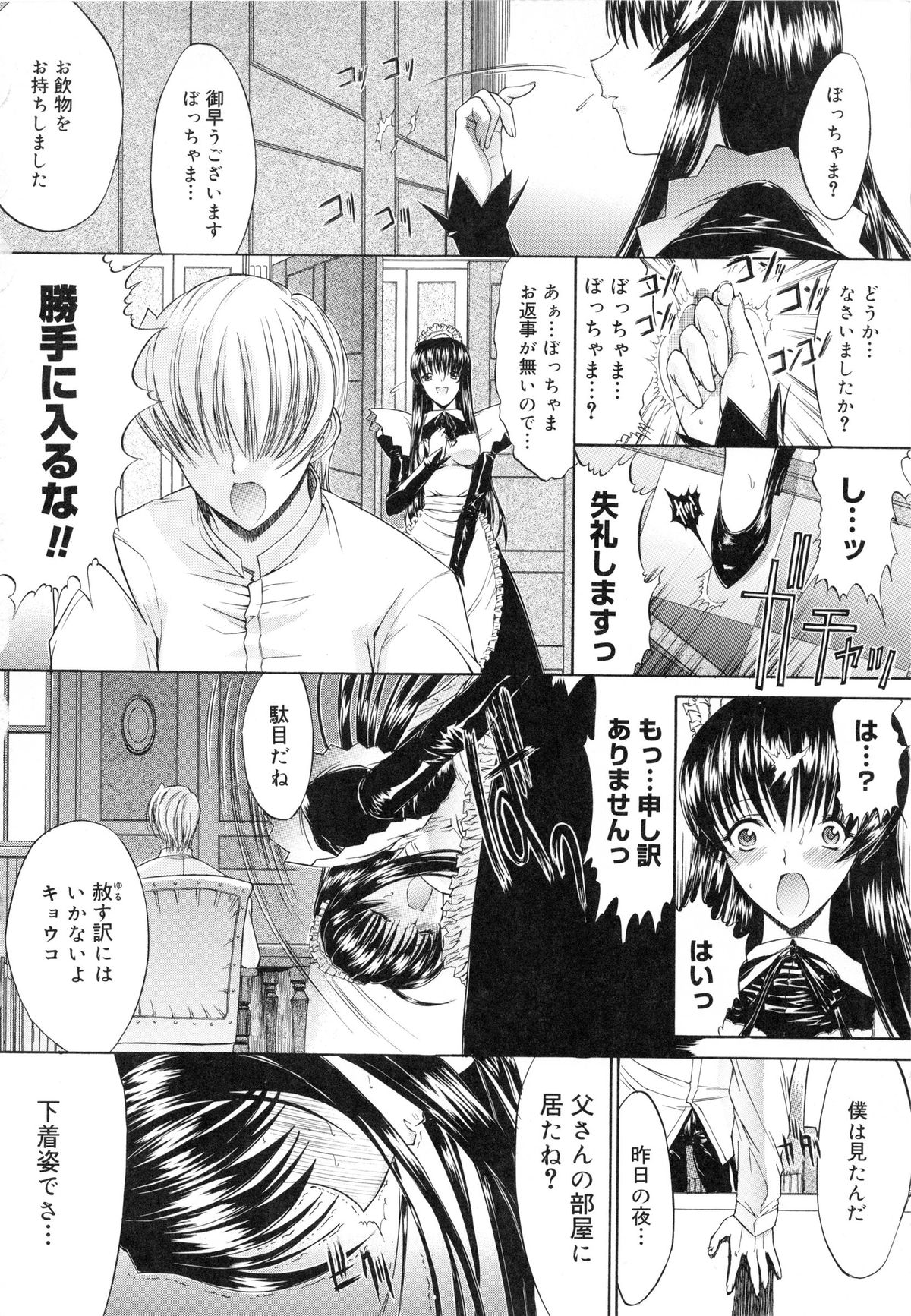 [鬼ノ仁] 肉体関係