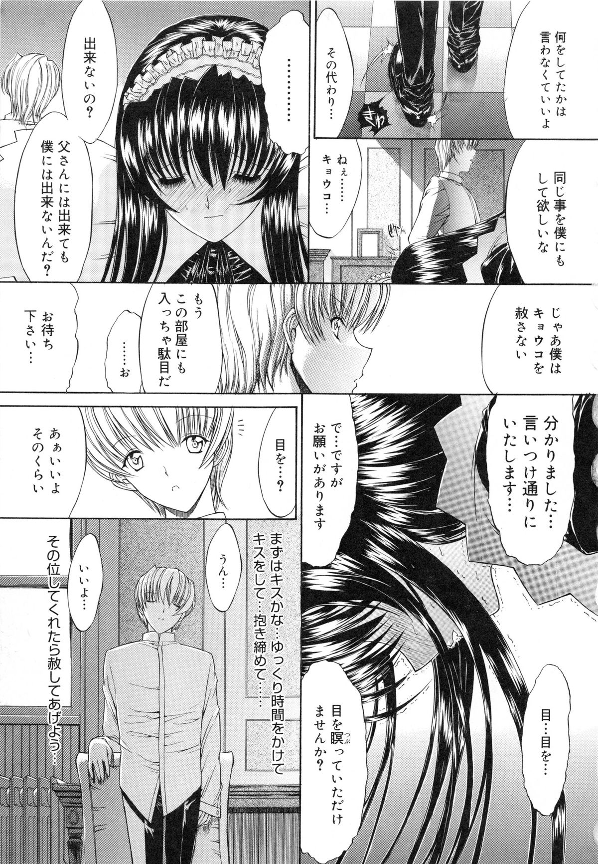 [鬼ノ仁] 肉体関係